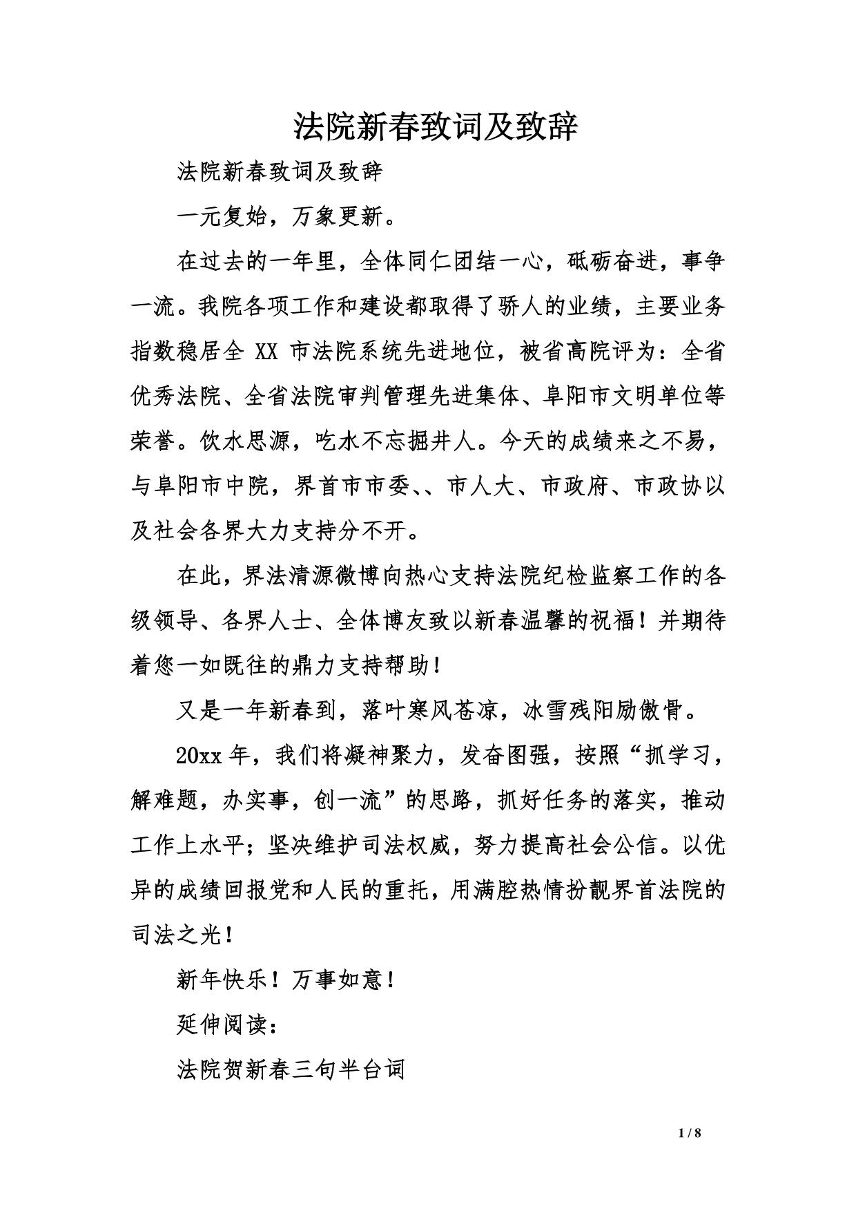 法院新春致词及致辞