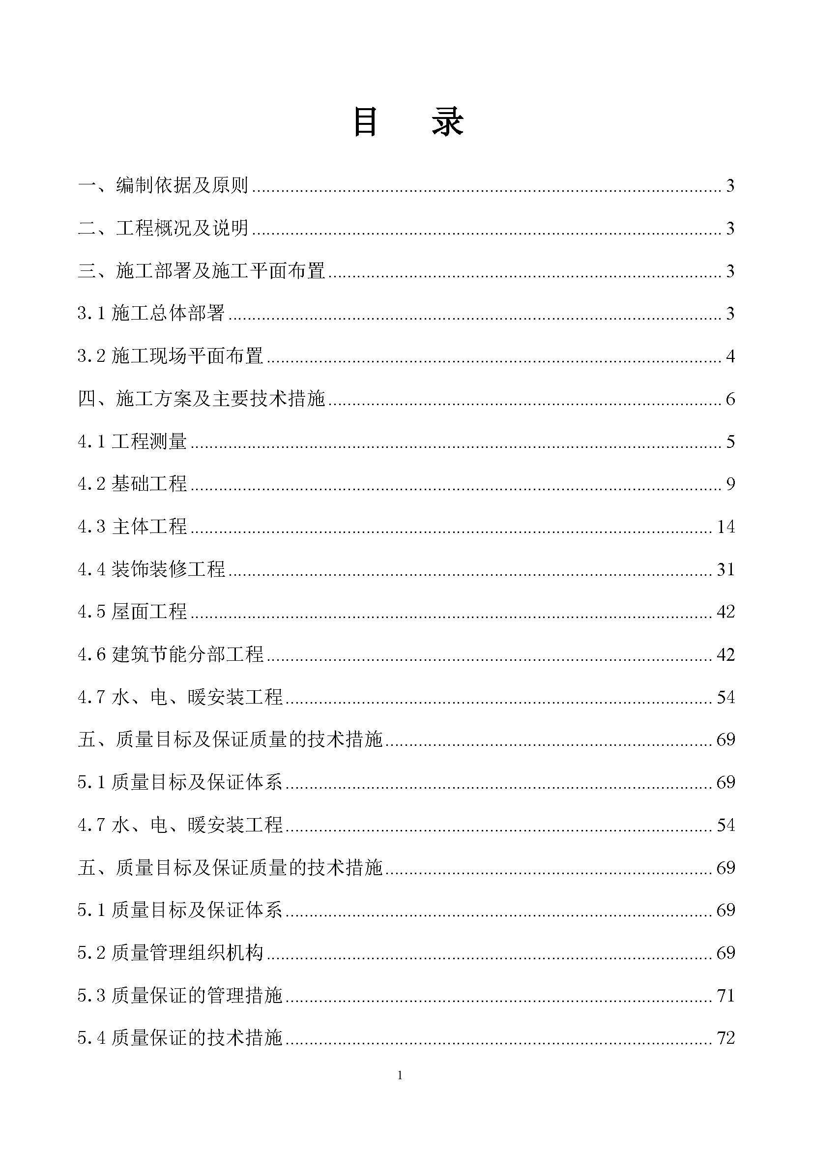 法院施工组织设计