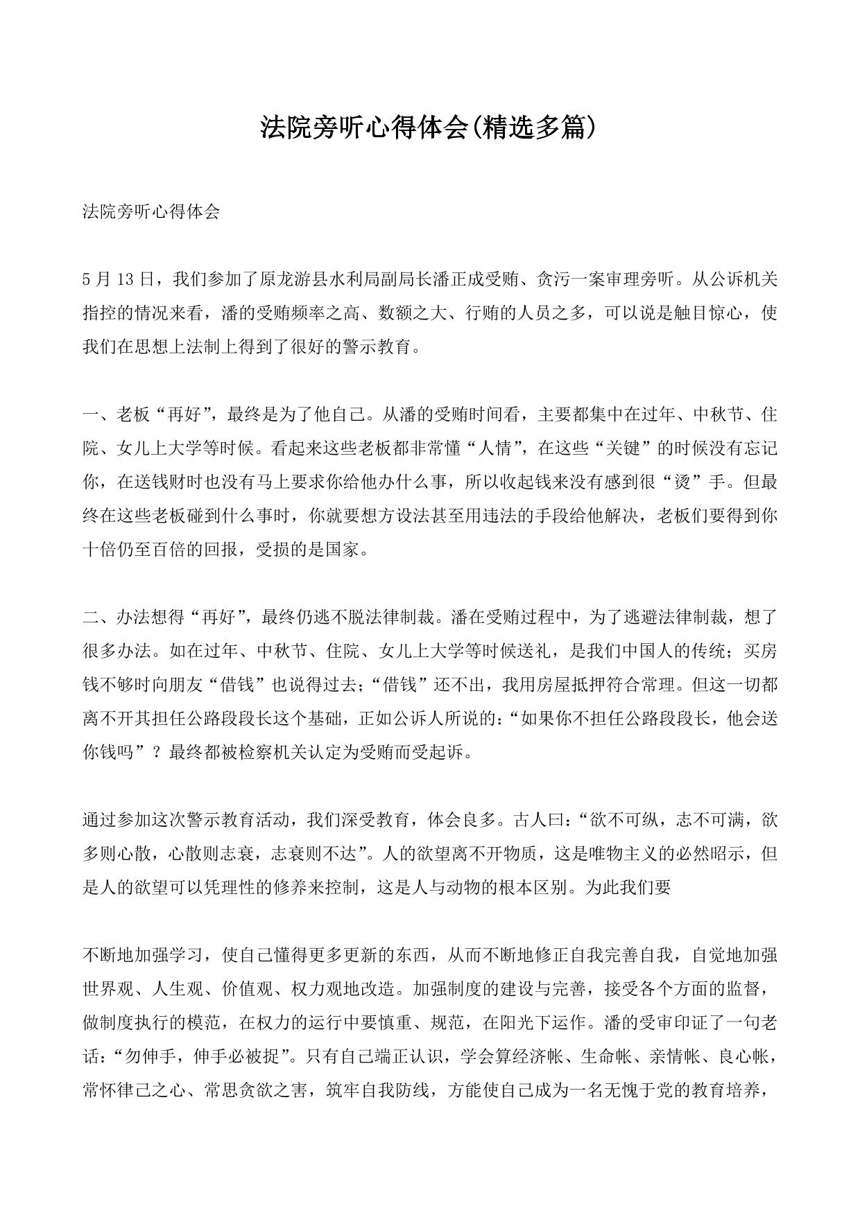法院旁听心得体会(精选多篇)