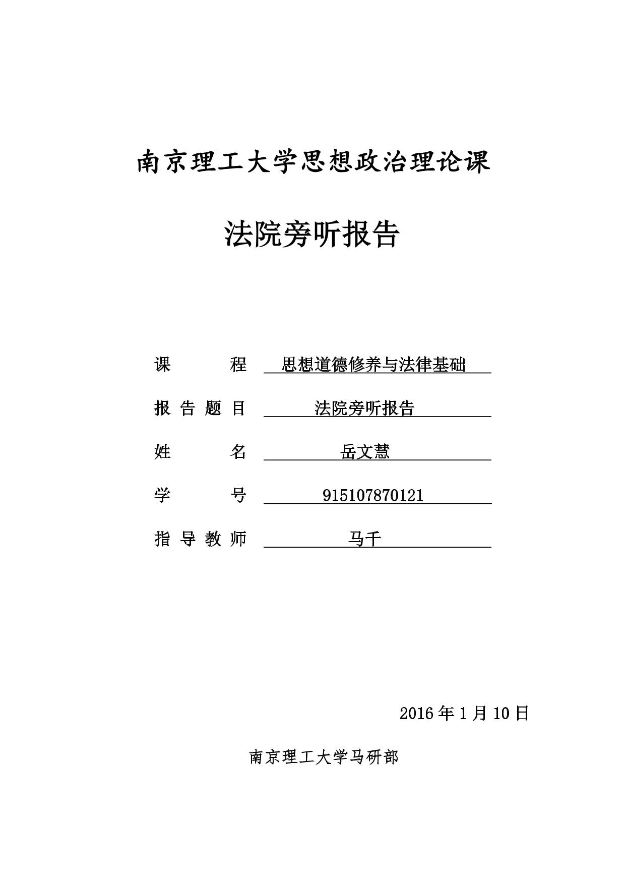 法院旁听报告