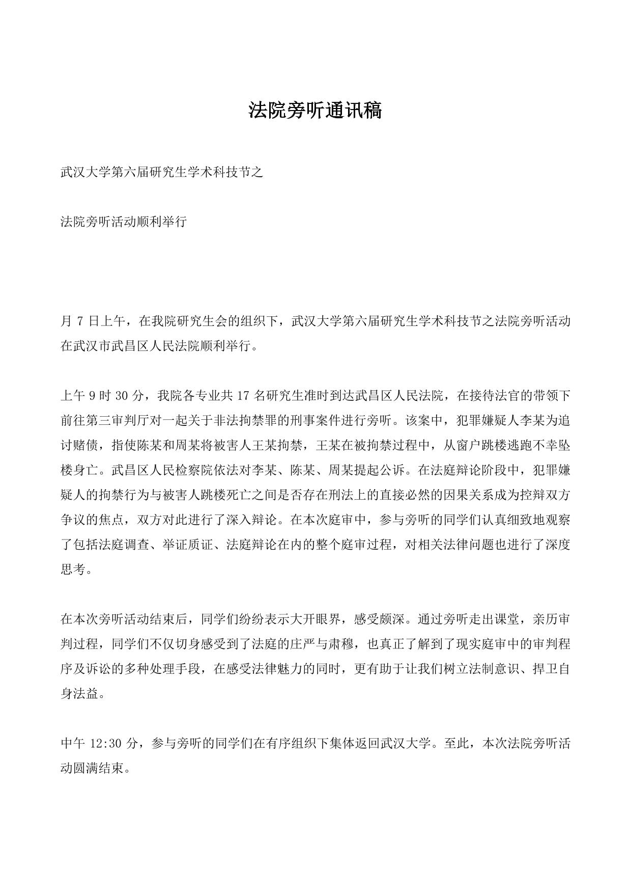 法院旁听通讯稿