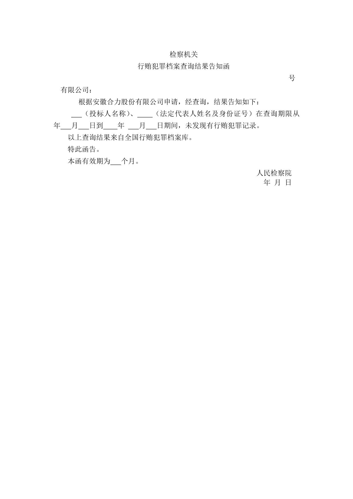 法院无行贿证明格式