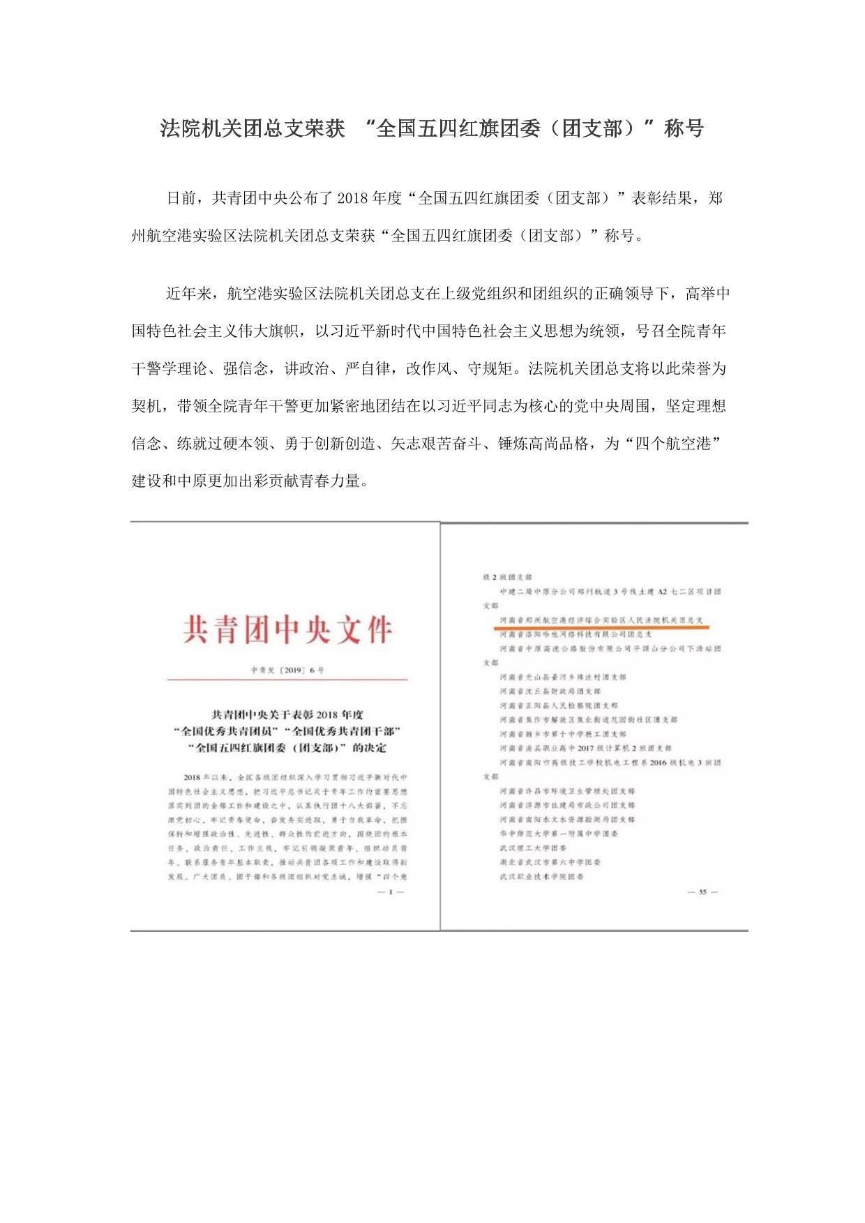 法院机关团总支荣获 “全国五四红旗团委（团支部）”称号