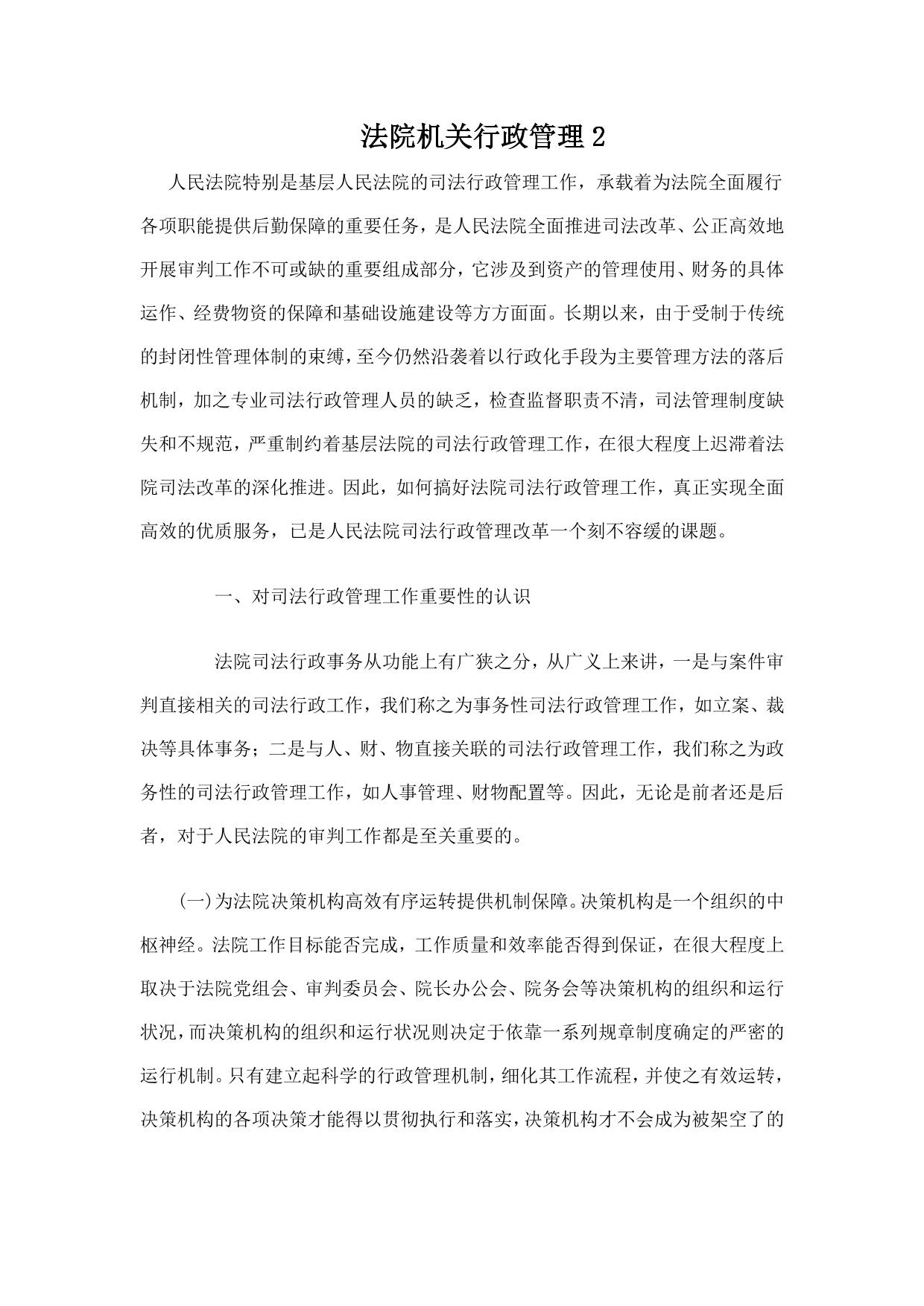 法院机关行政管理2