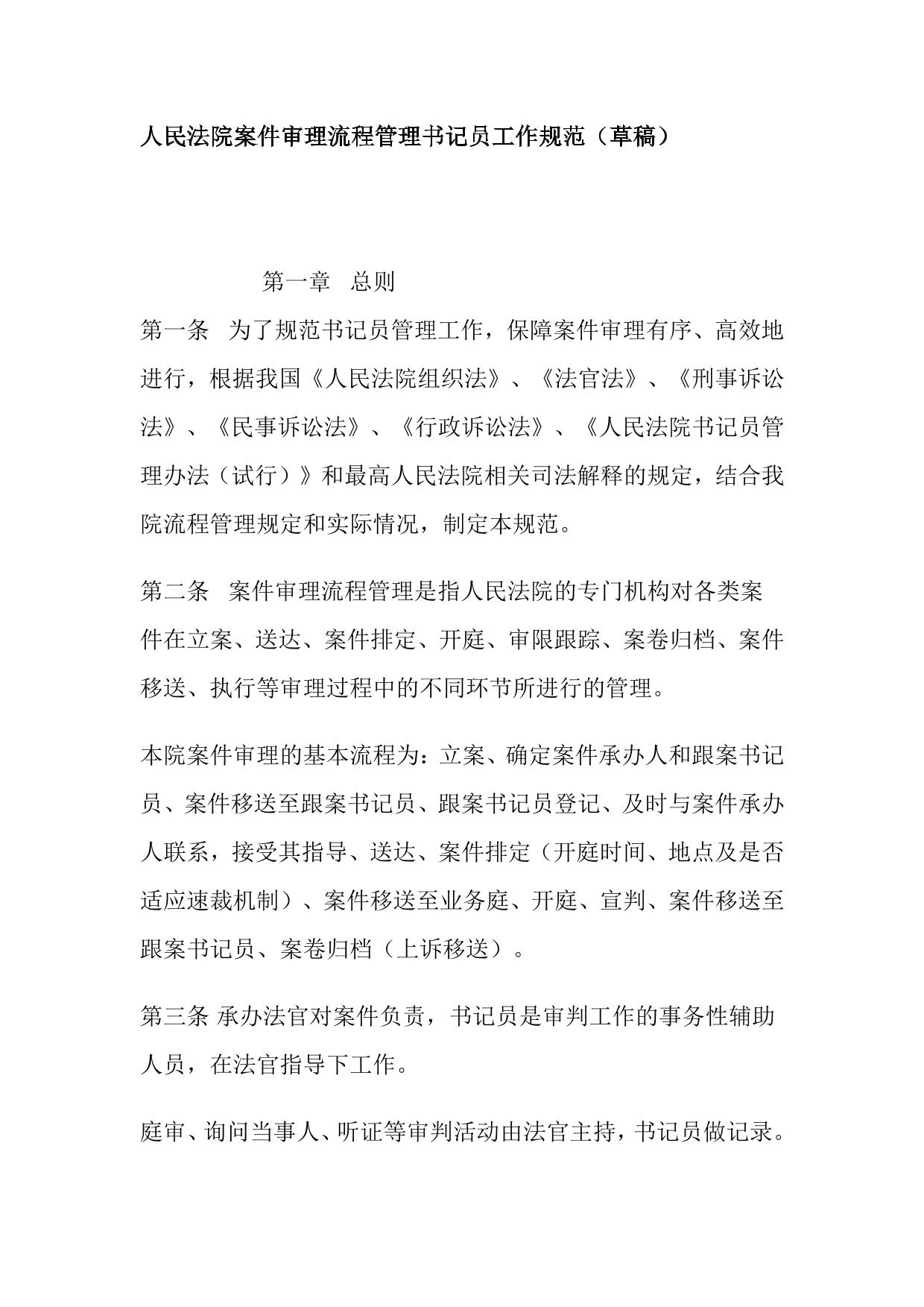 法院案件审理流程管理规程及书记员职责