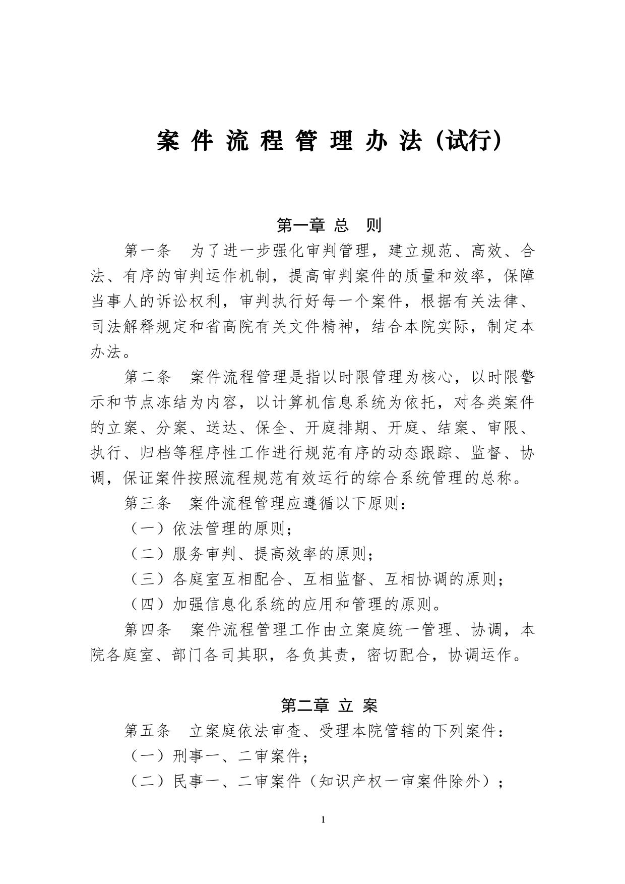 法院案件流程管理办法