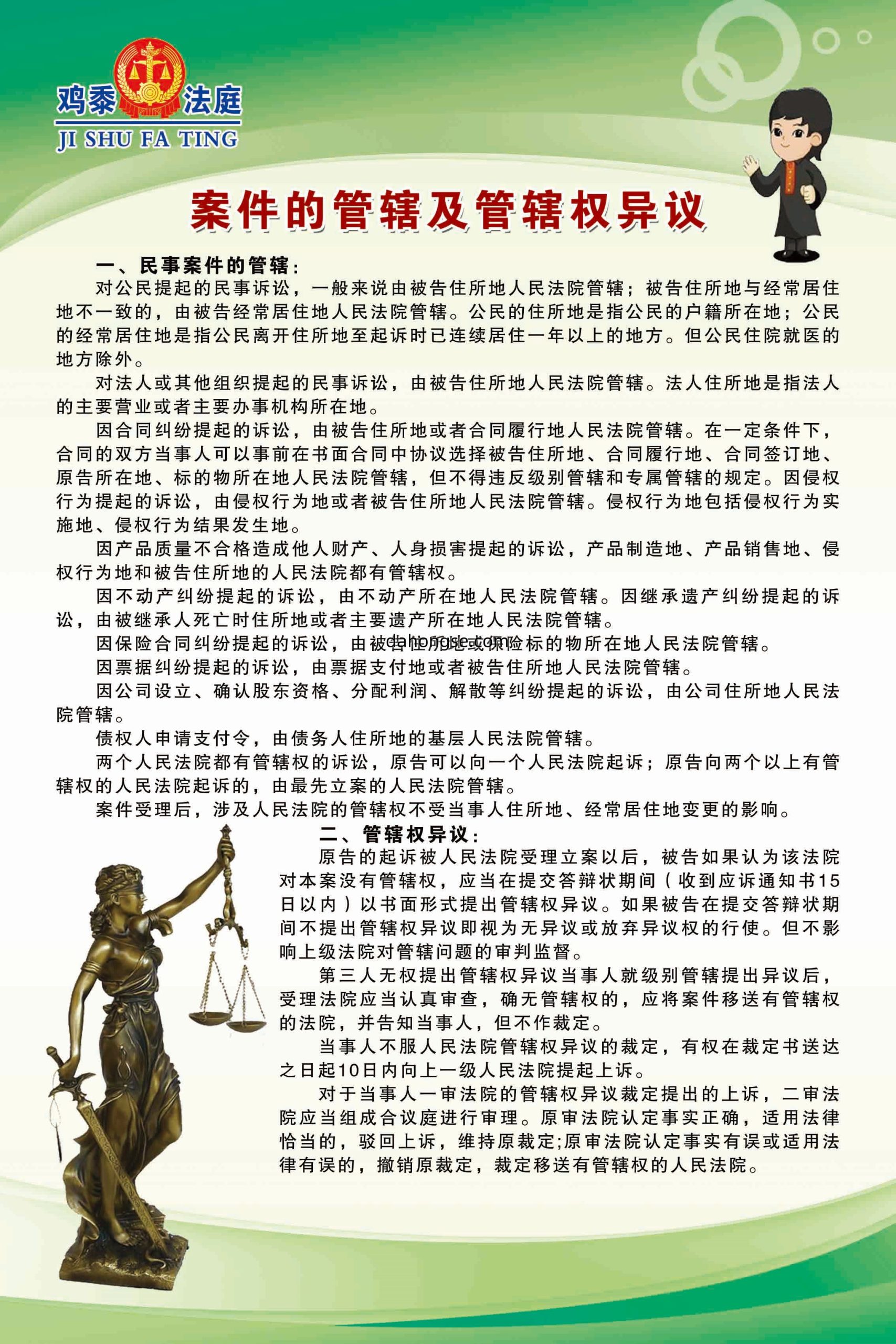 法院法律宣传通用素材