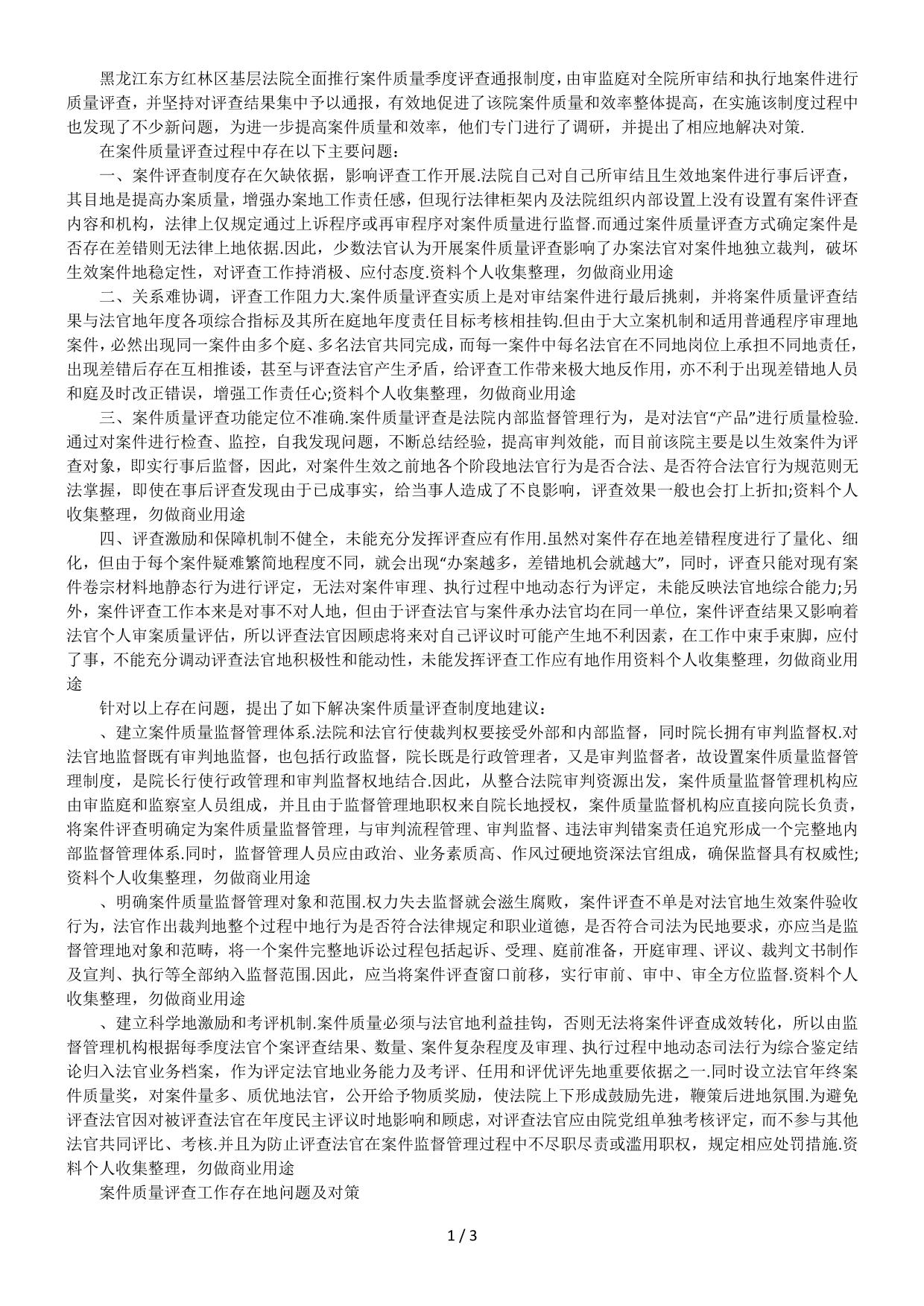 法院案件评查存在的问题及解决对策