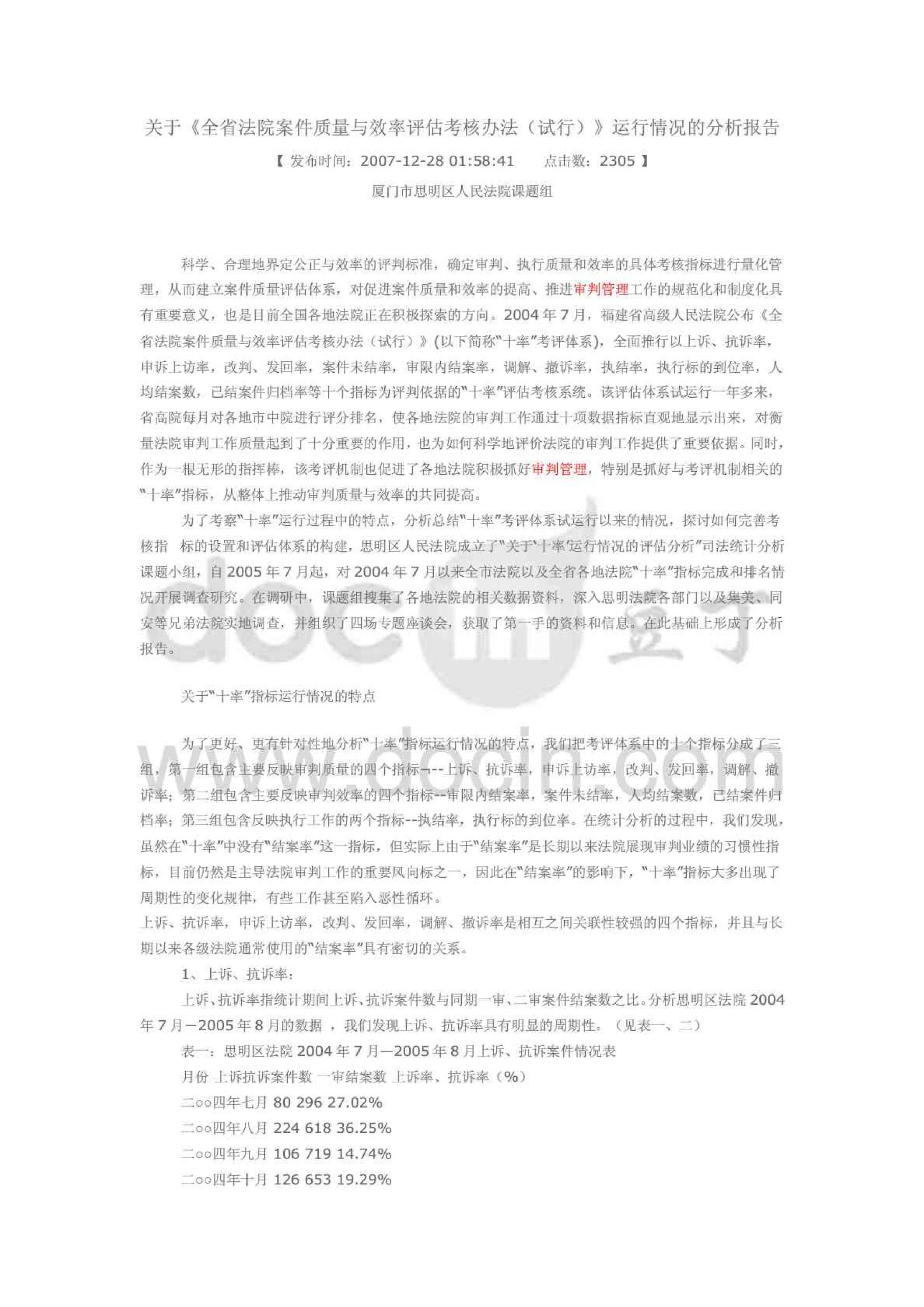 法院案件质量与效率评估考核办法PDF格式