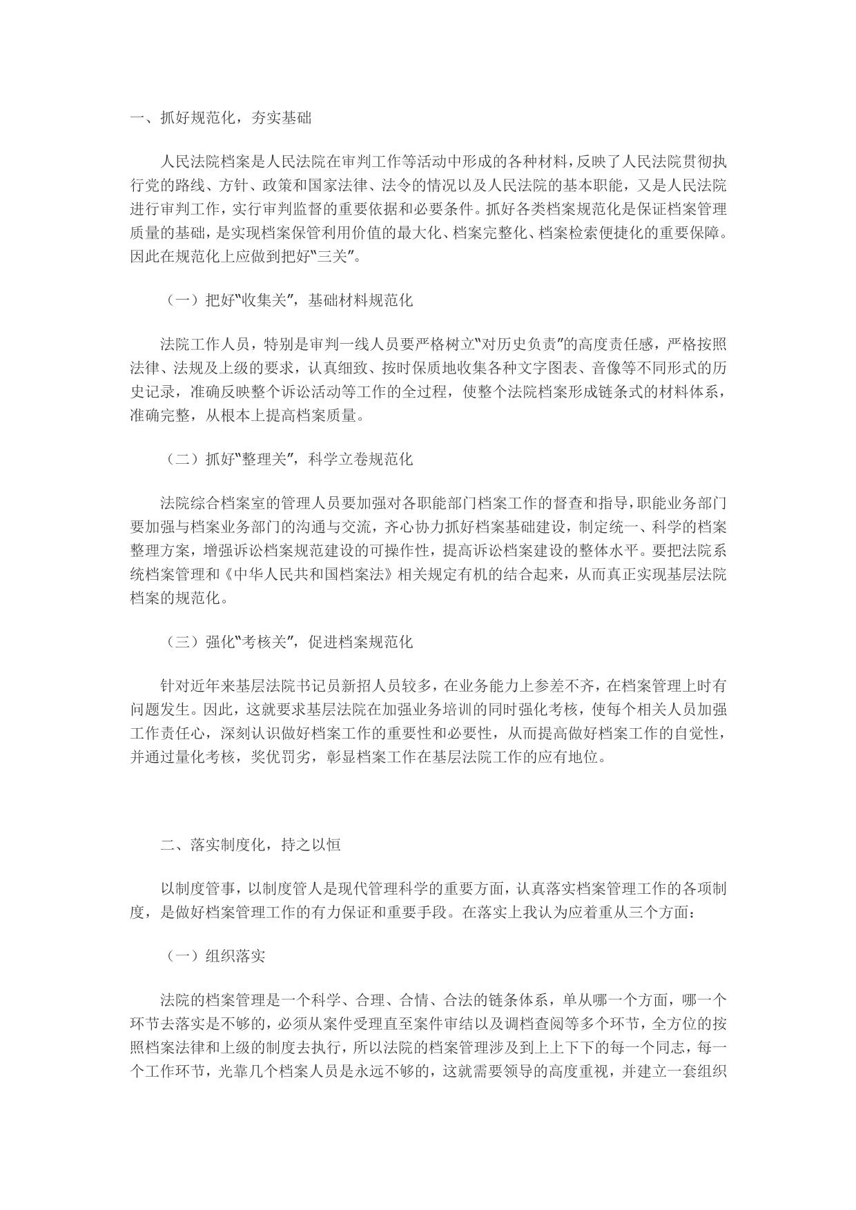 法院档案管理工作汇报材料