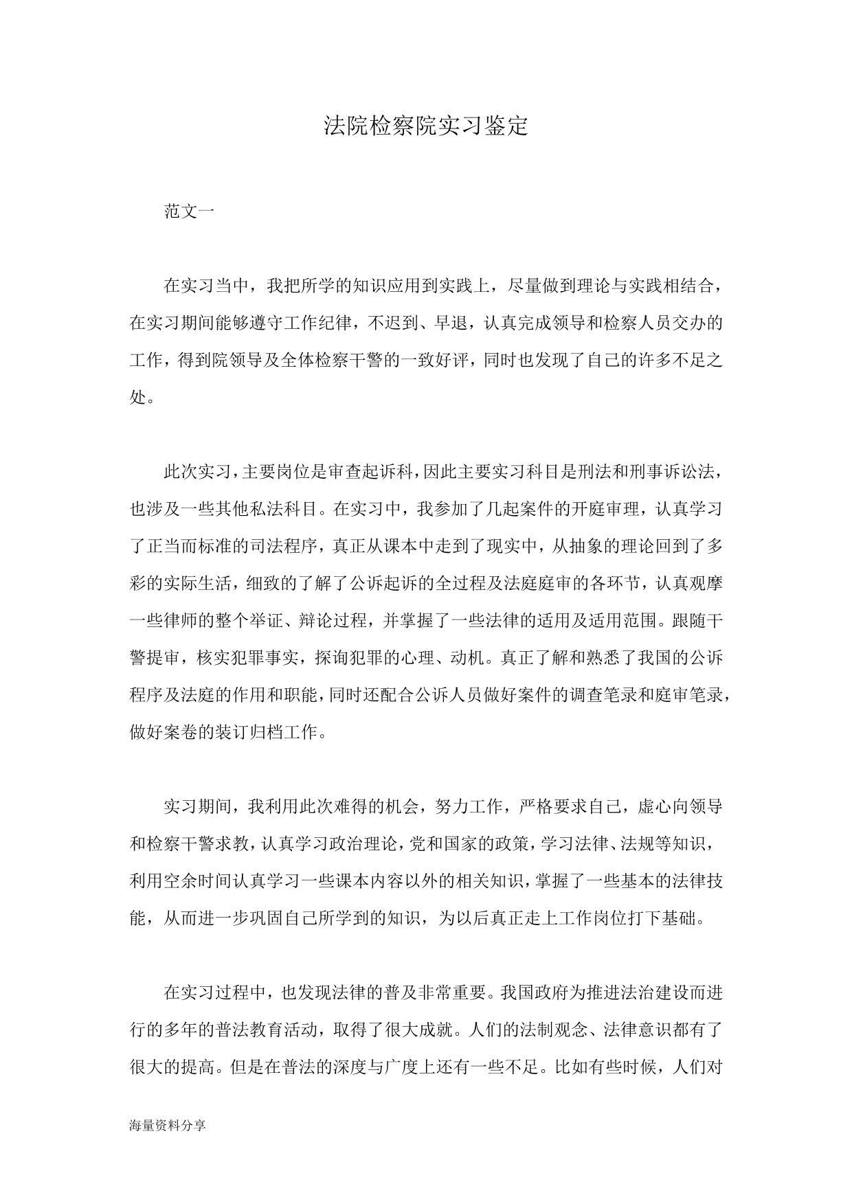 法院检察院实习鉴定