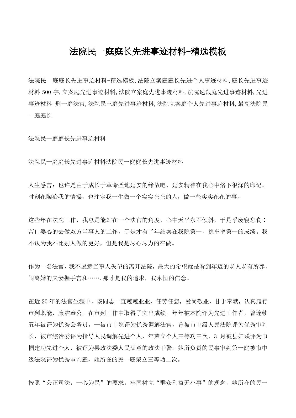 法院民一庭庭长先进事迹材料-精选模板
