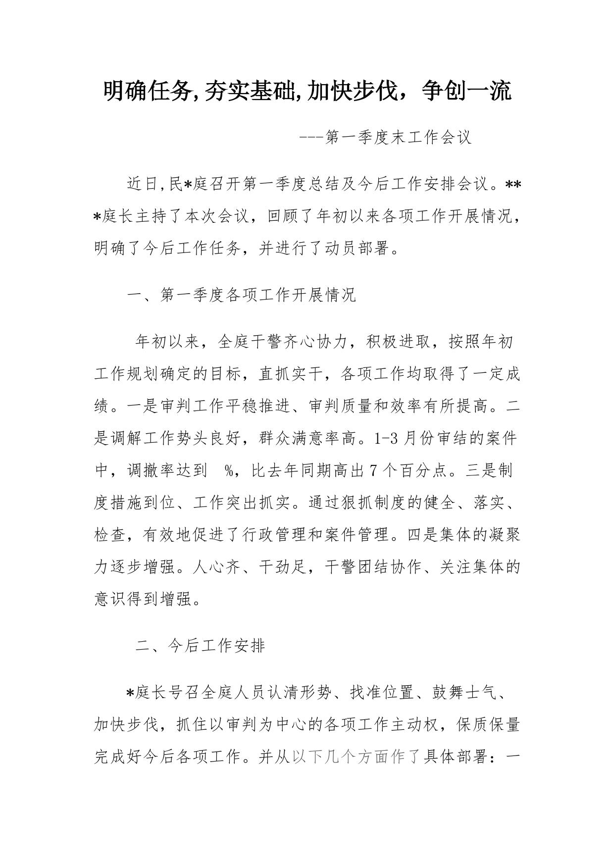 法院民事审判庭工作会议纪要