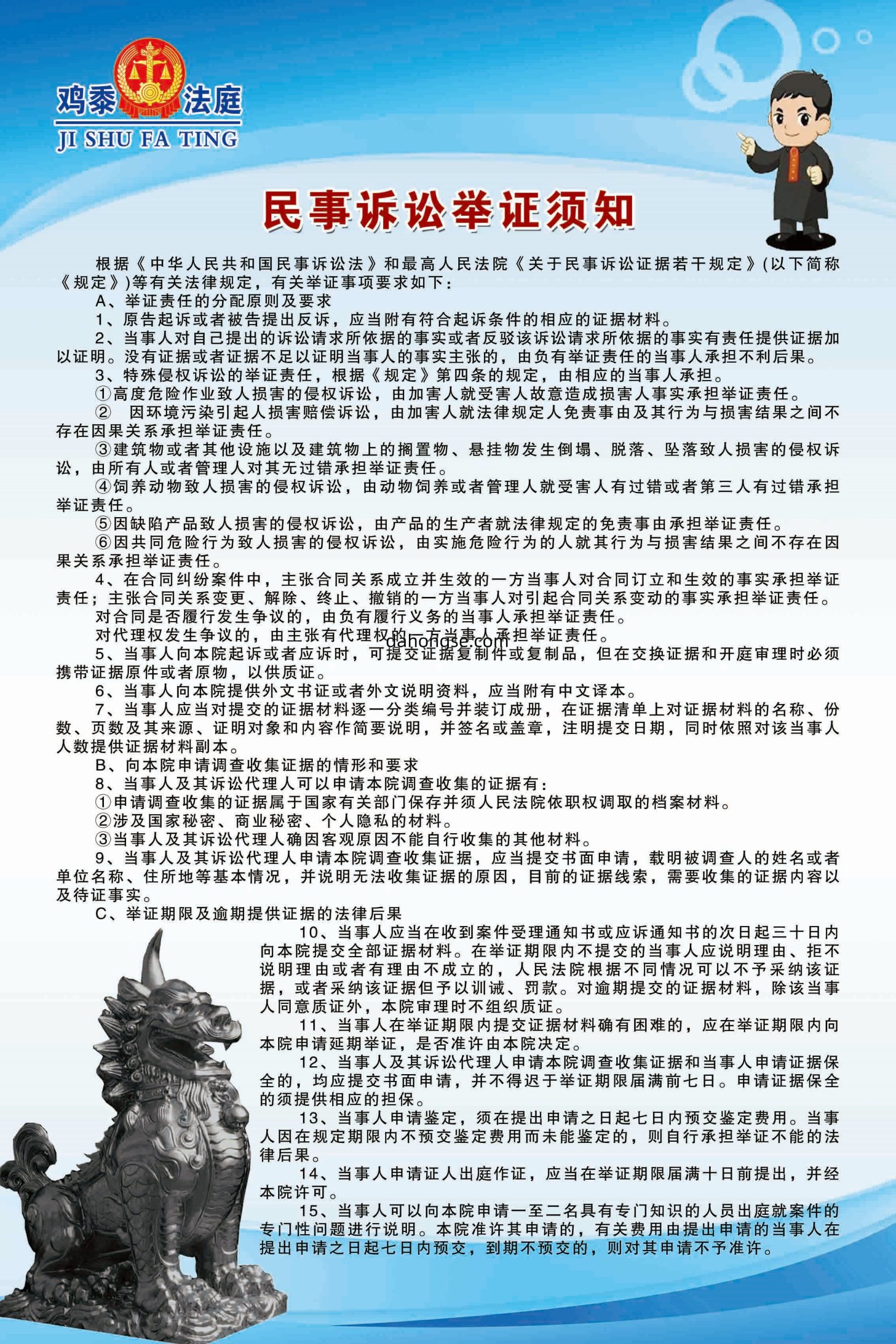 法院法律宣传通用素材