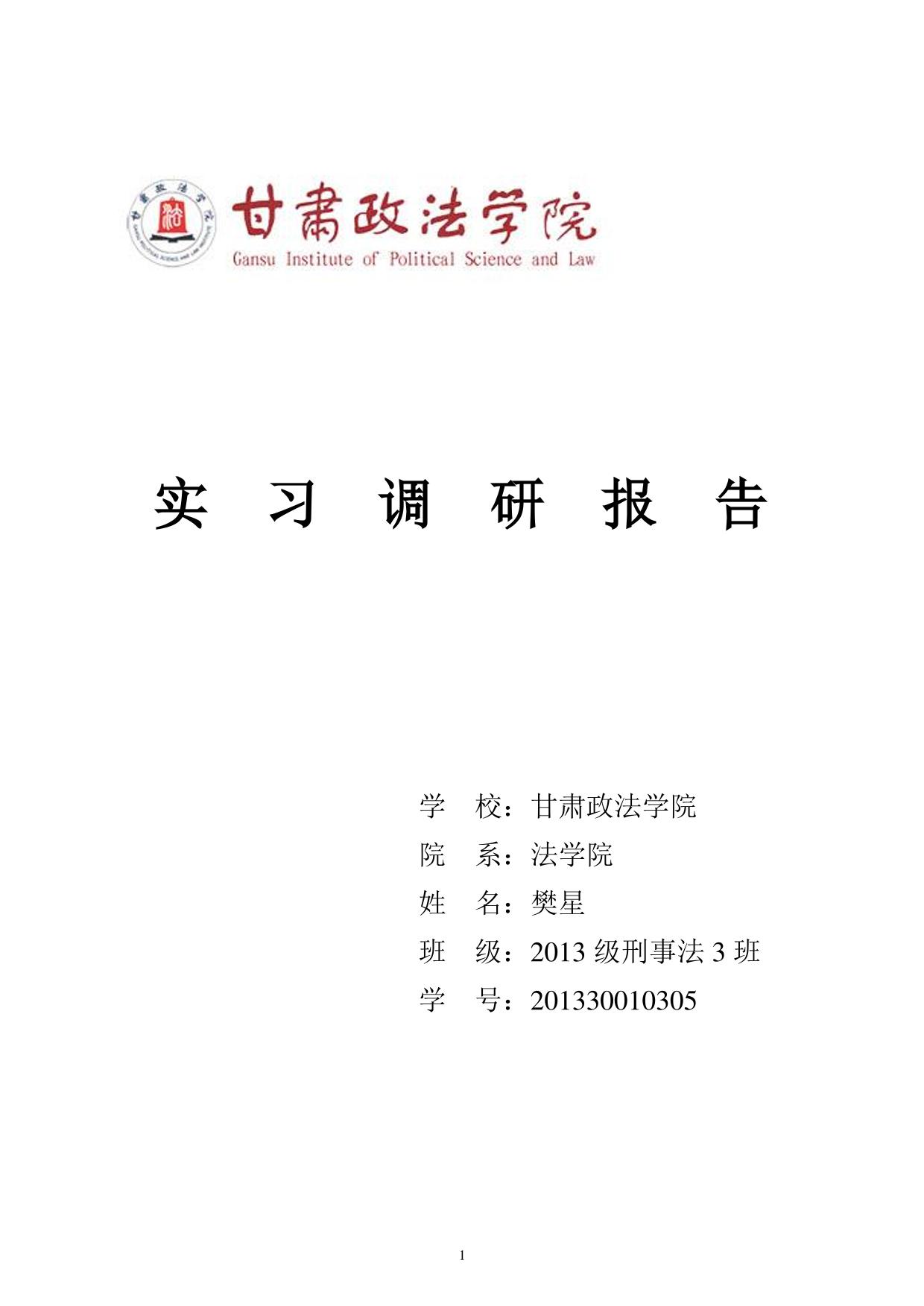 法院民庭实习报告