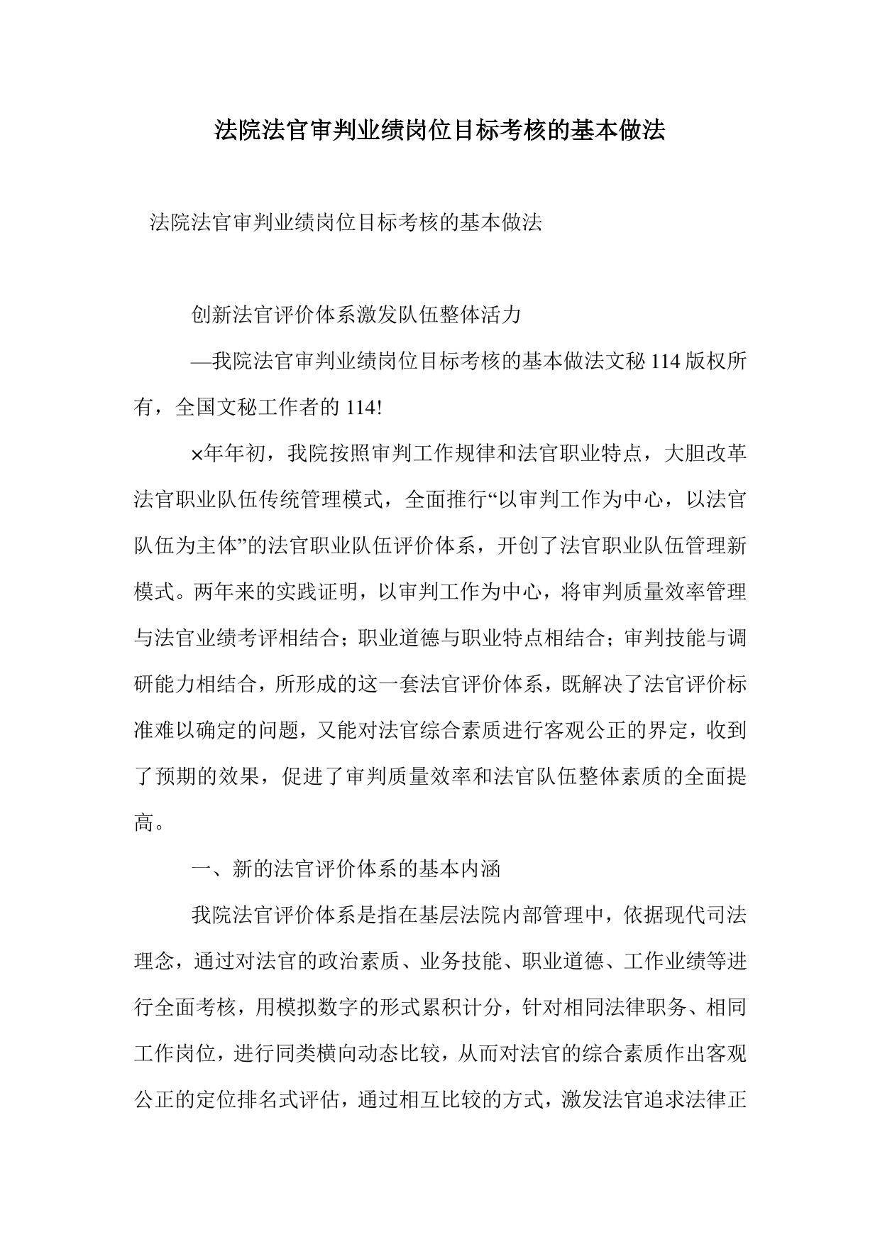 法院法官审判业绩岗位目标考核的基本做法