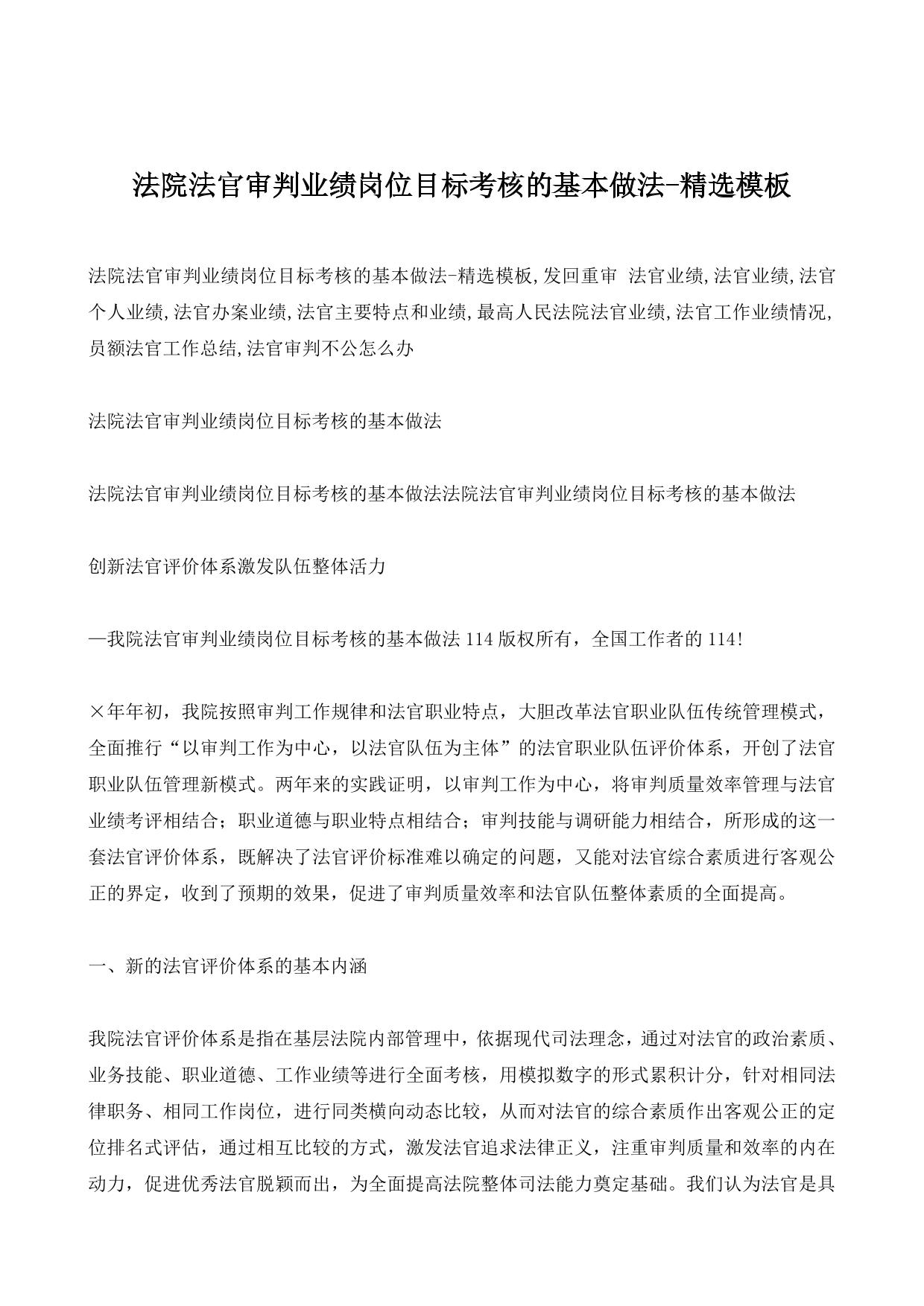 法院法官审判业绩岗位目标考核的基本做法-精选模板