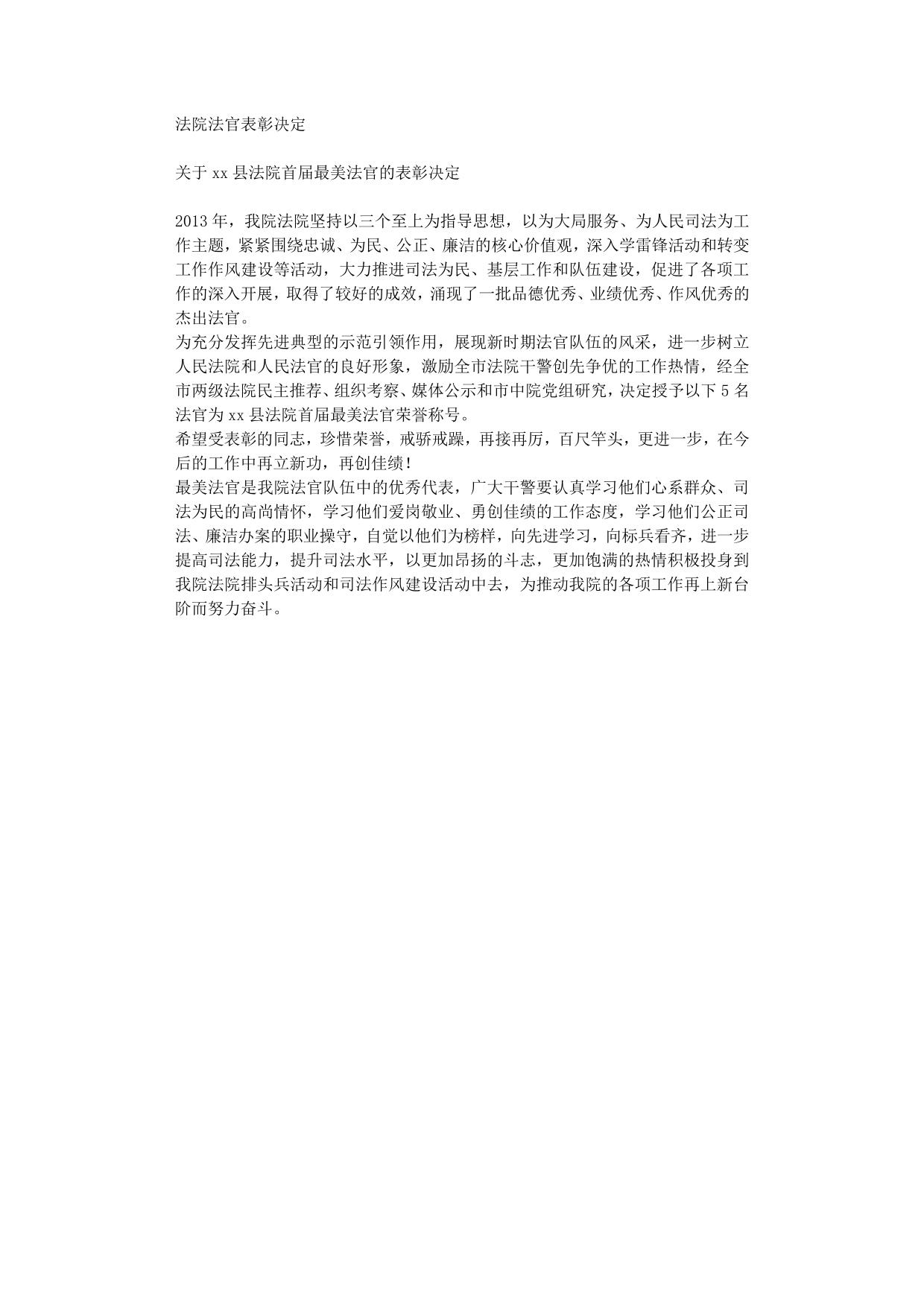 法院法官表彰决定