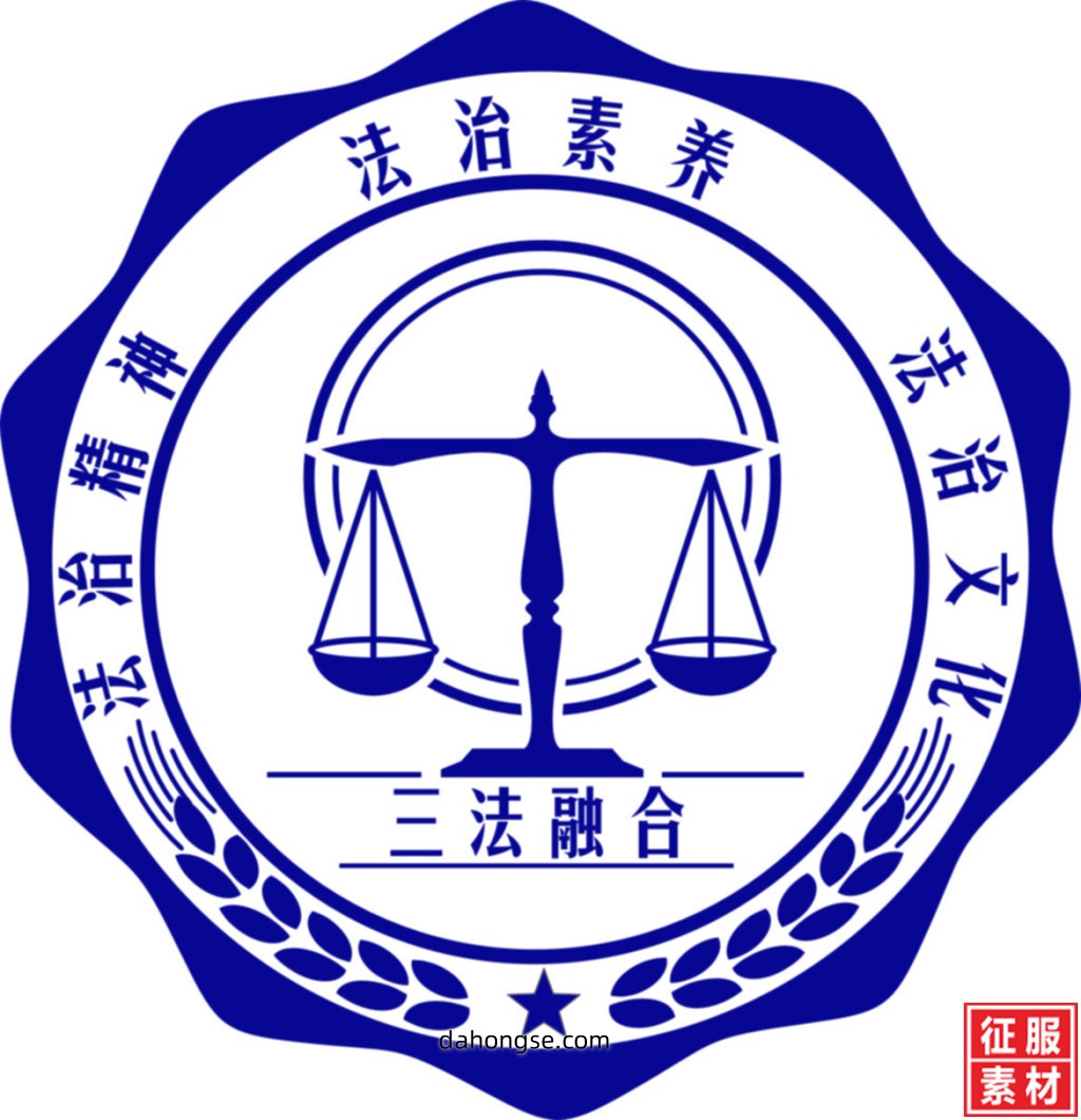 法院法律宣传通用素材