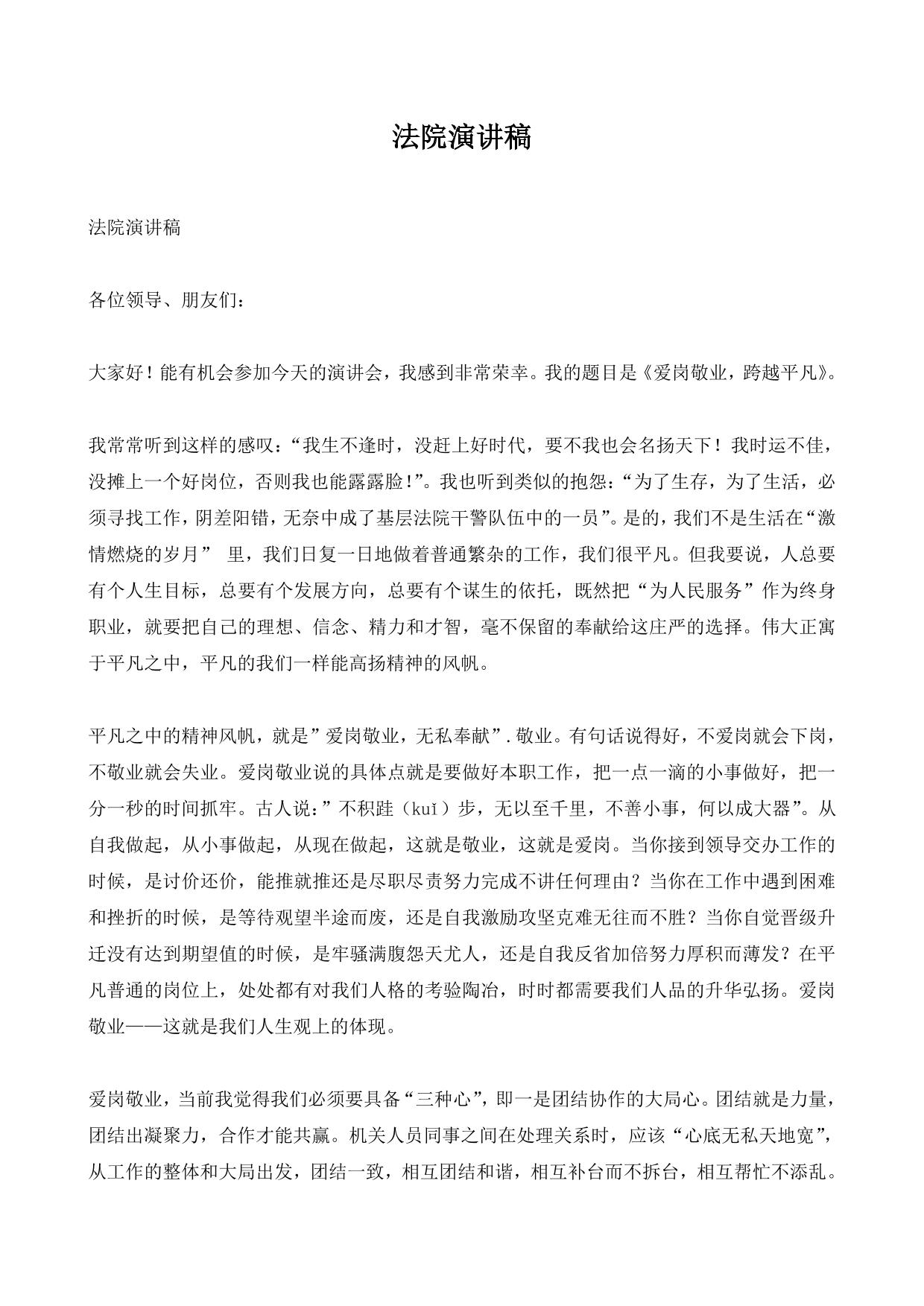 法院演讲稿