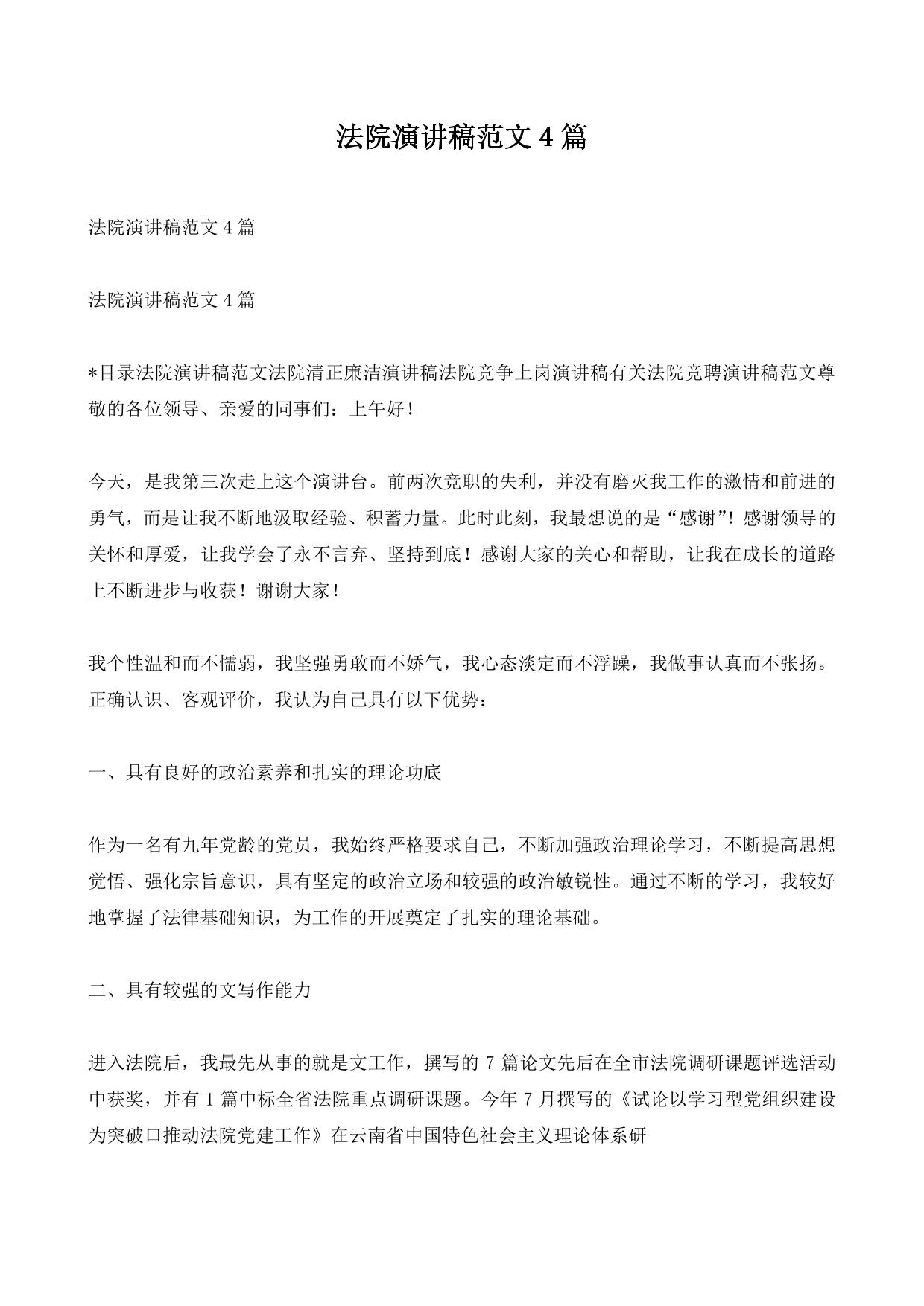 法院演讲稿范文4篇