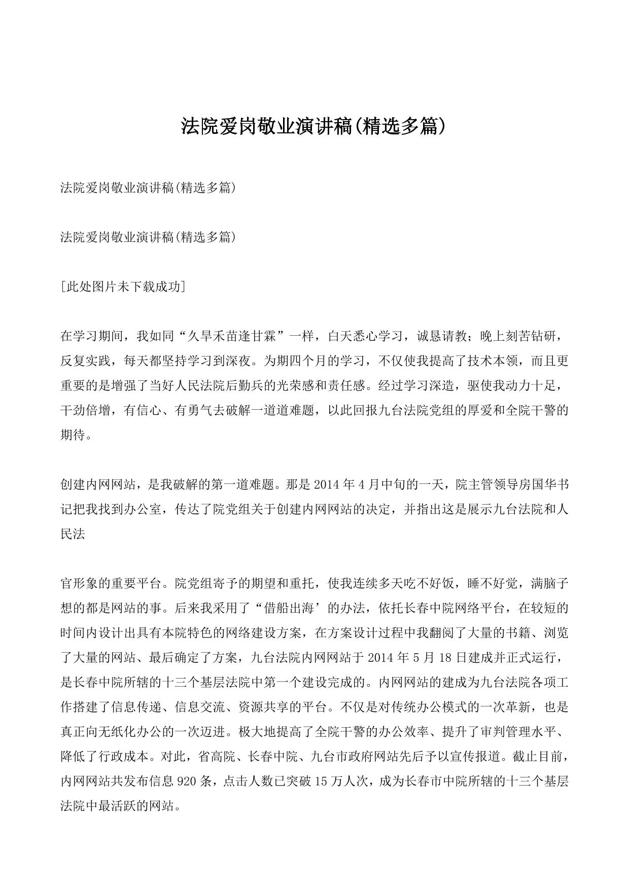 法院爱岗敬业演讲稿(精选多篇)
