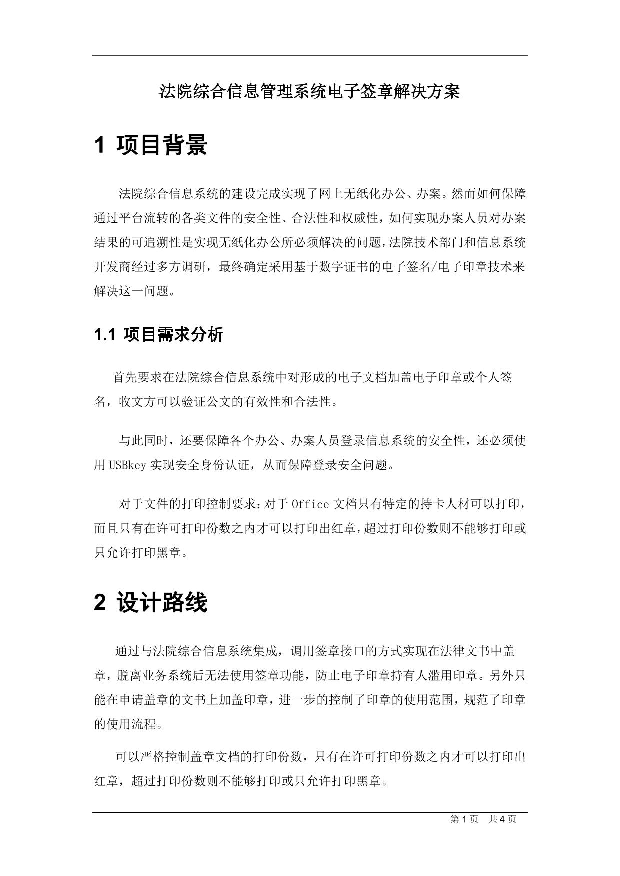 法院电子签章解决方案