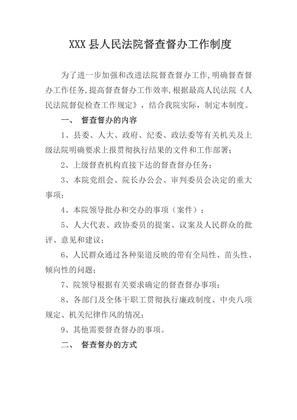 法院督查督办工作制度