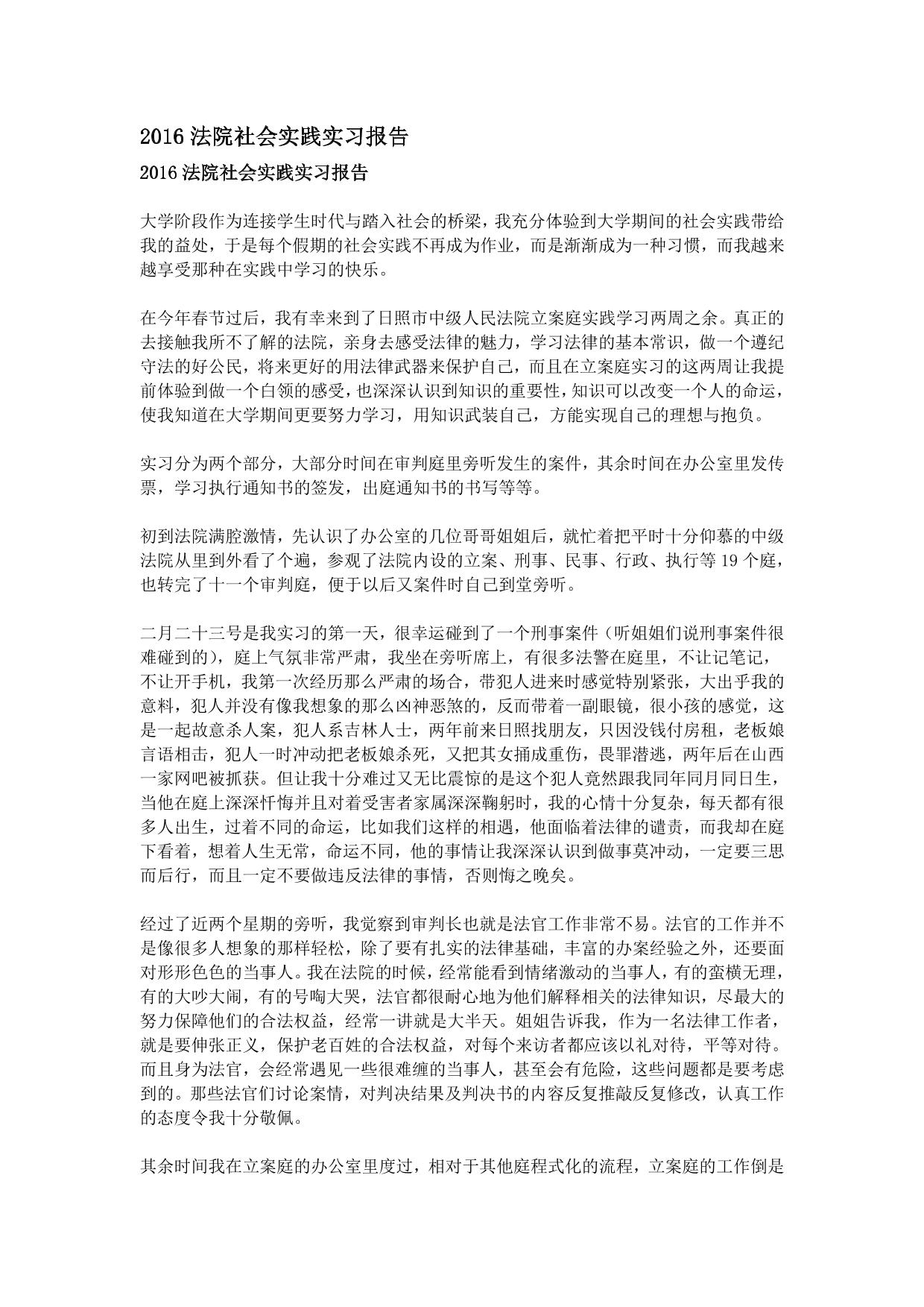 法院社会实践实习报告精品资料