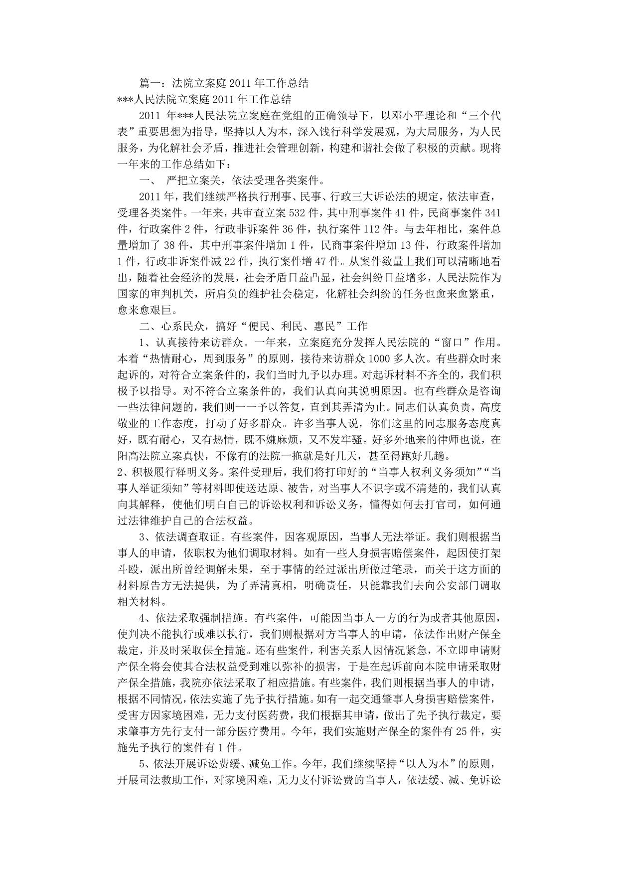 法院立案庭工作计划(共8篇)