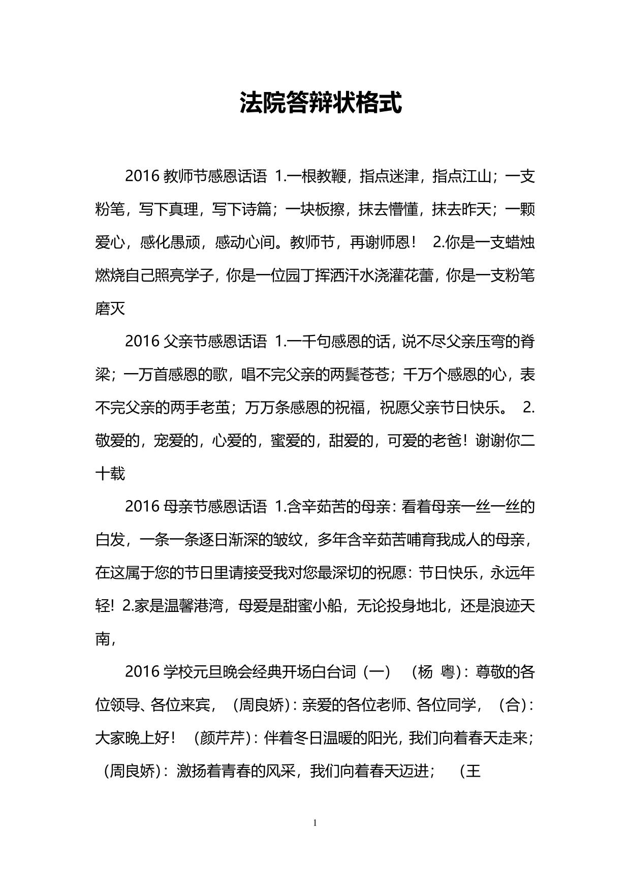 法院答辩状格式