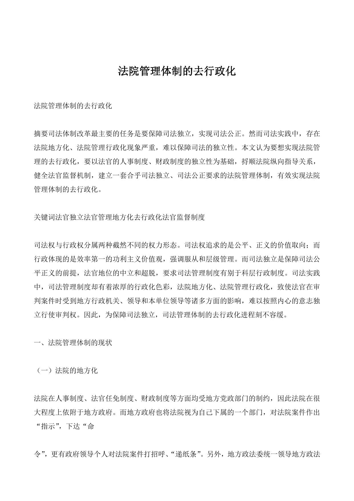 法院管理体制的去行政化