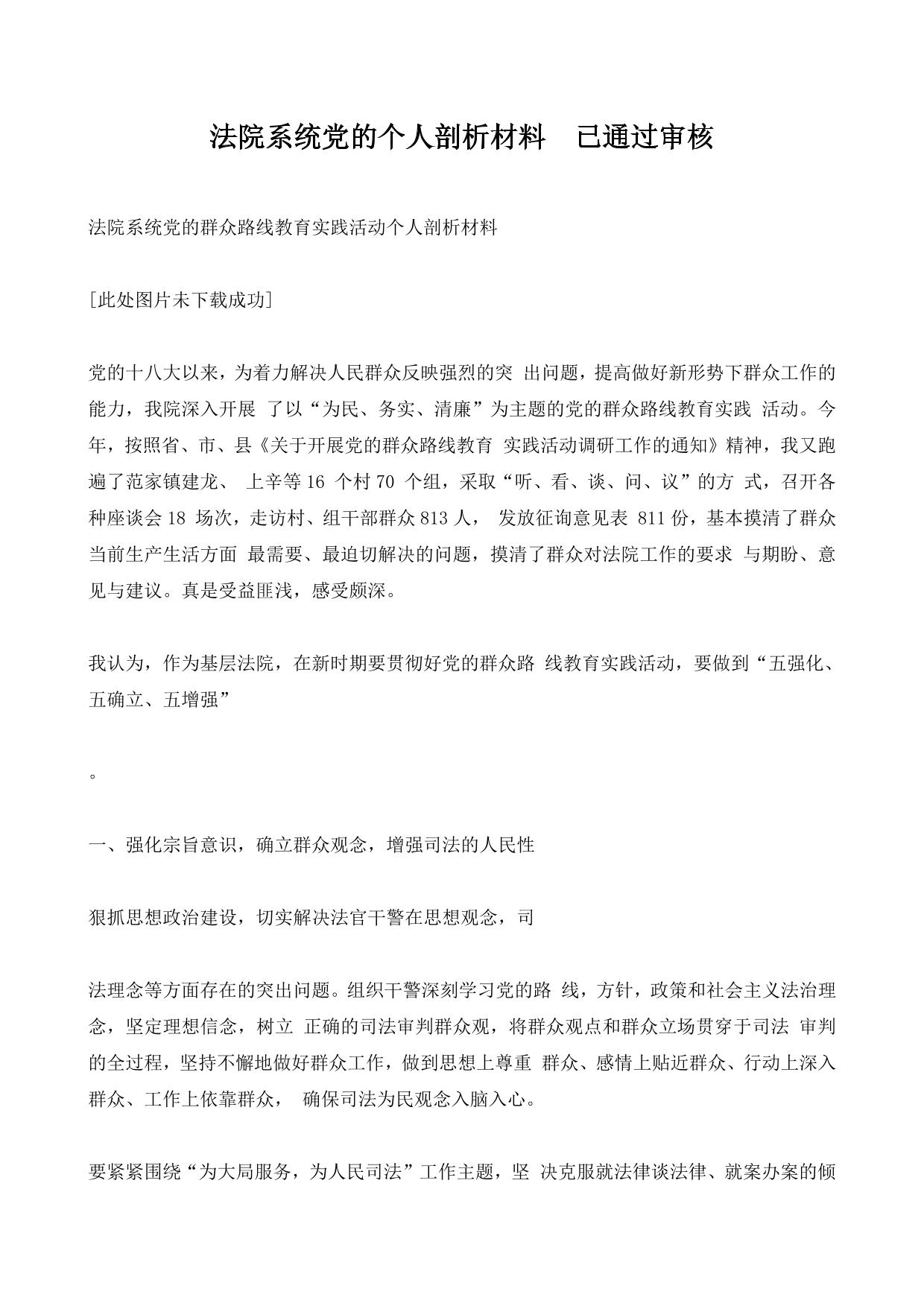 法院系统党的个人剖析材料