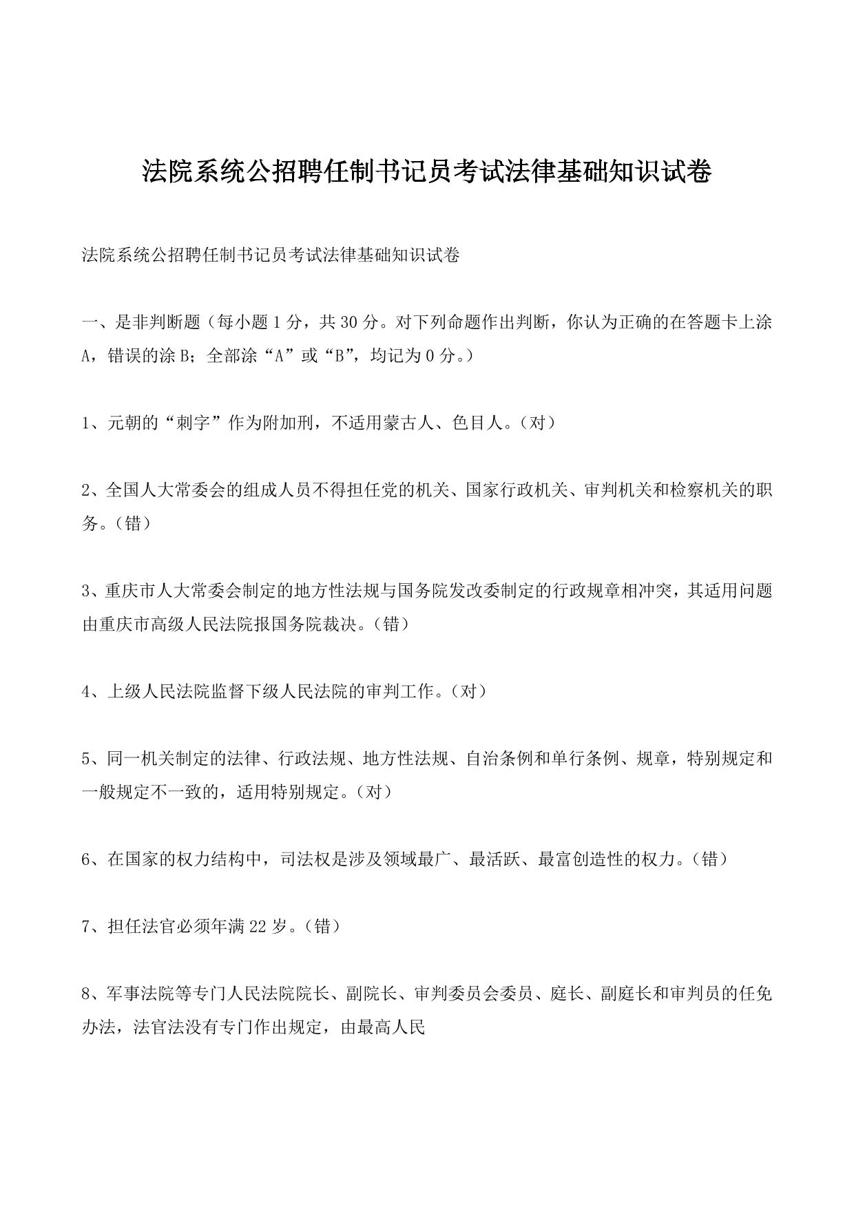 法院系统公招聘任制书记员考试法律基础知识试卷