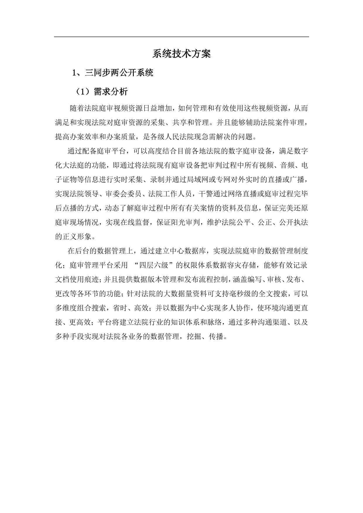 法院系统技术方案