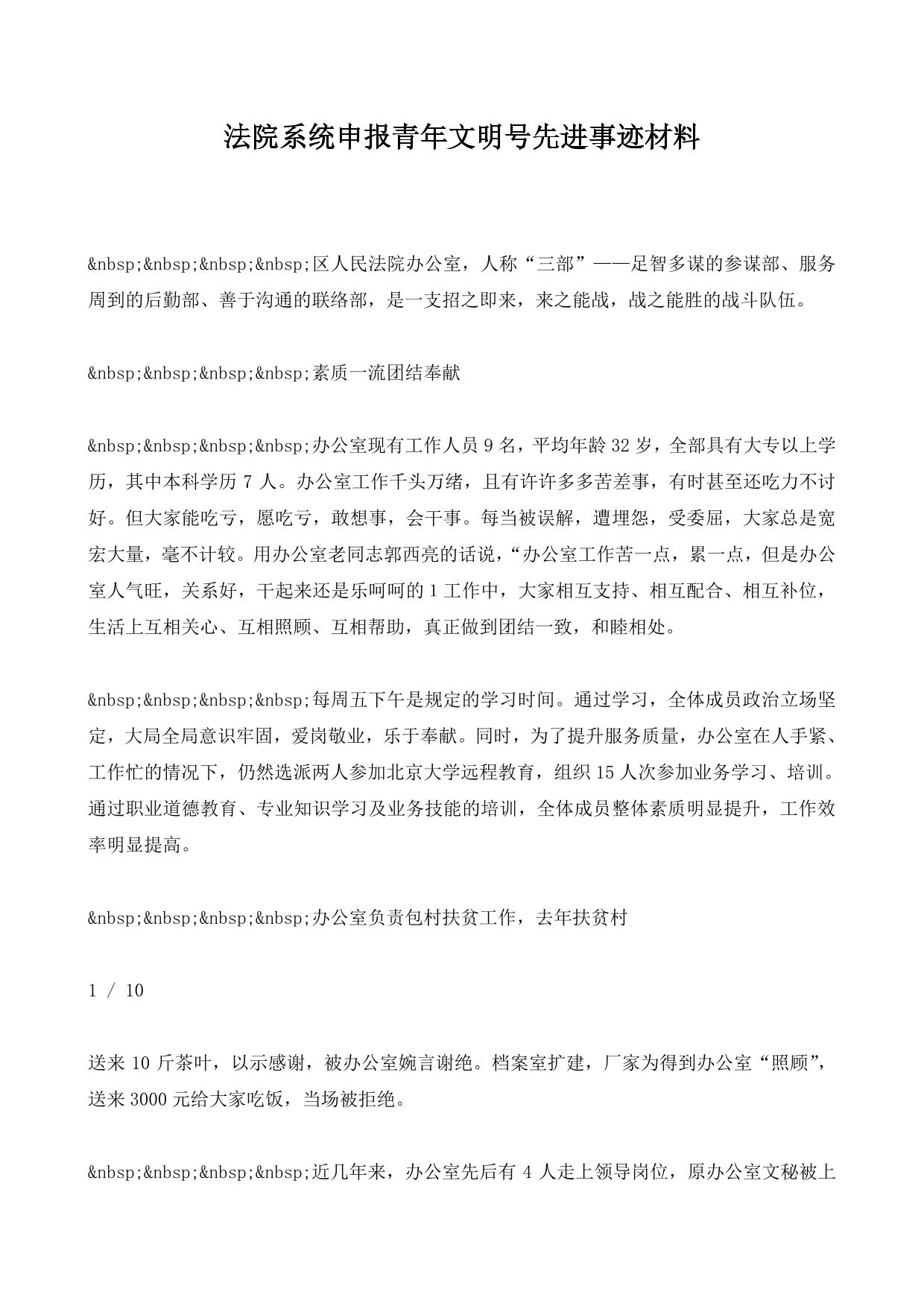 法院系统申报青年文明号先进事迹材料