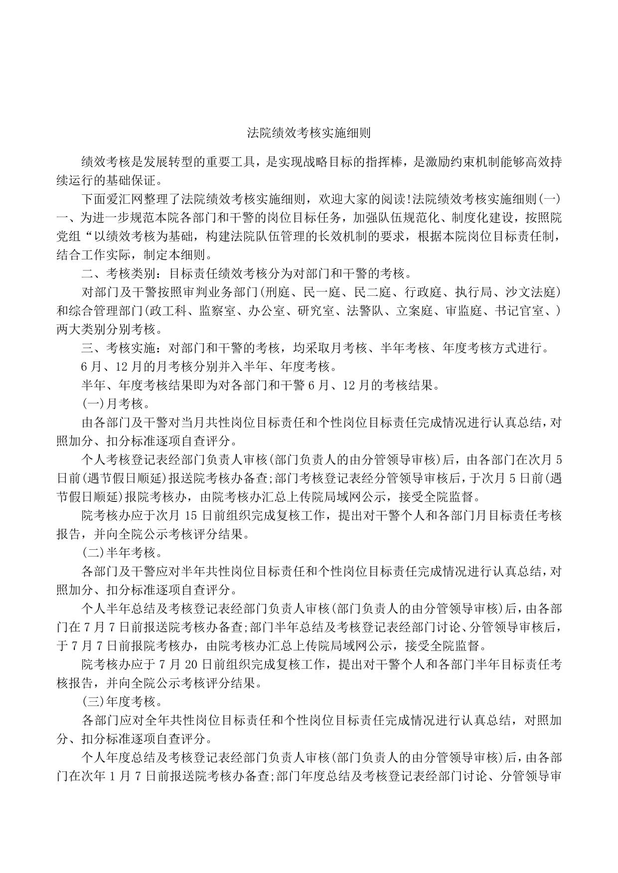 法院绩效考核实施细则