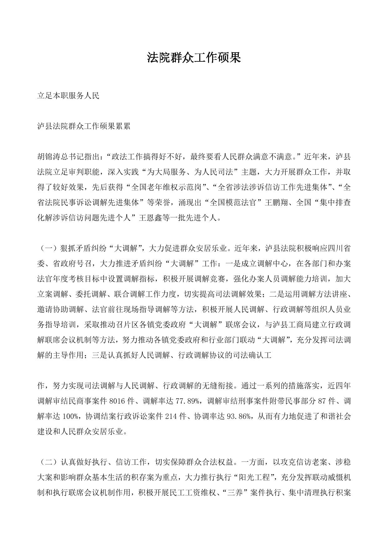 法院群众工作硕果