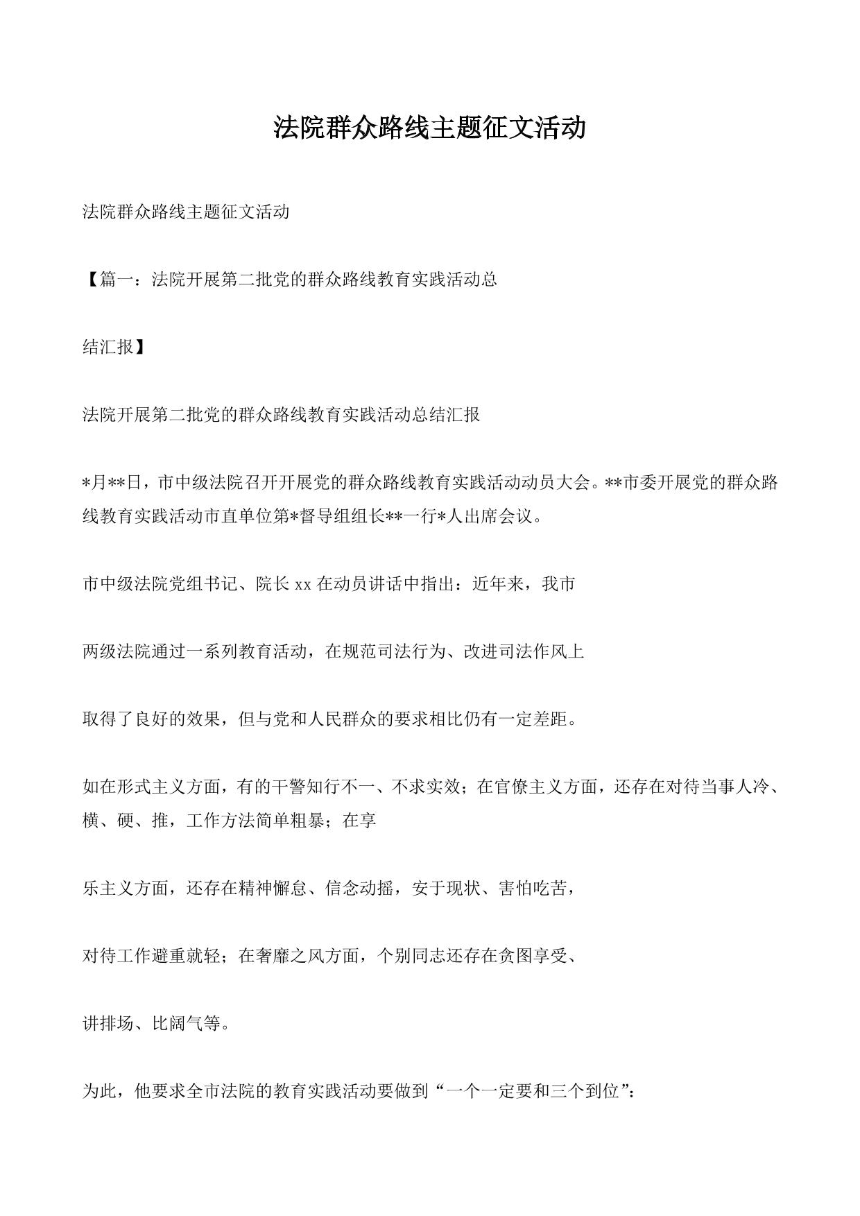 法院群众路线主题征文活动