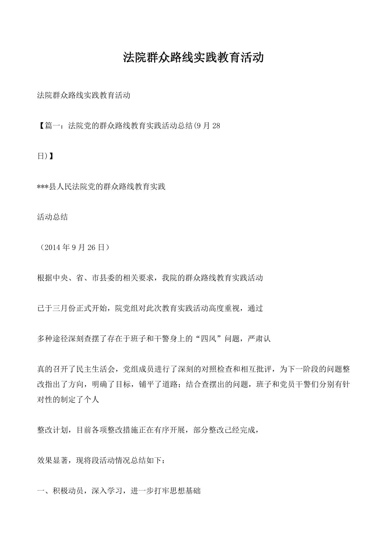 法院群众路线实践教育活动