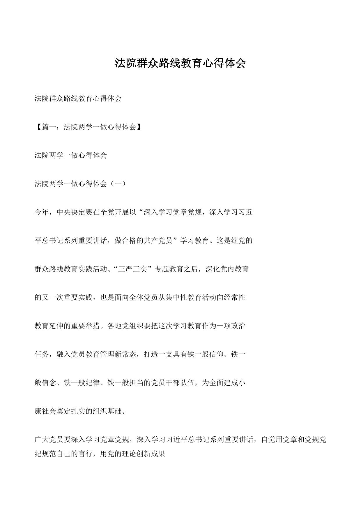 法院群众路线教育心得体会