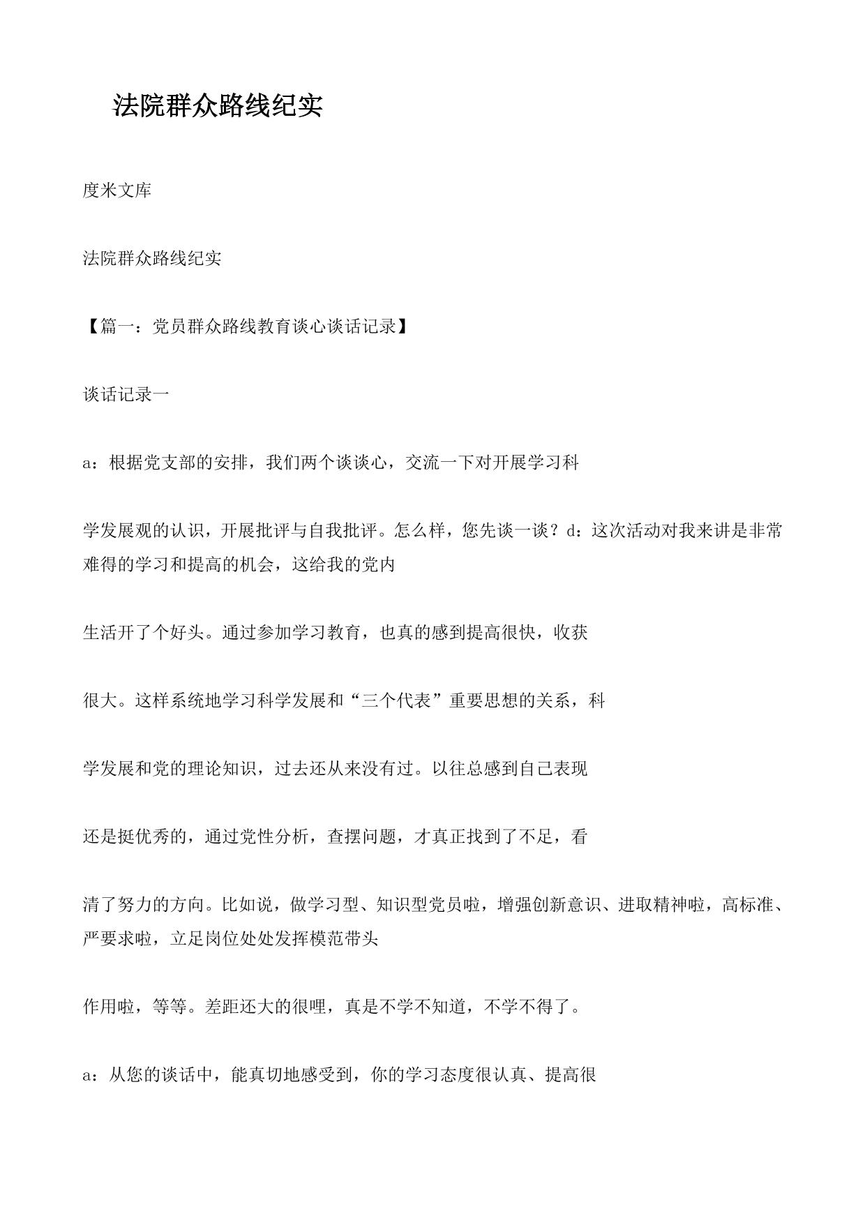 法院群众路线纪实