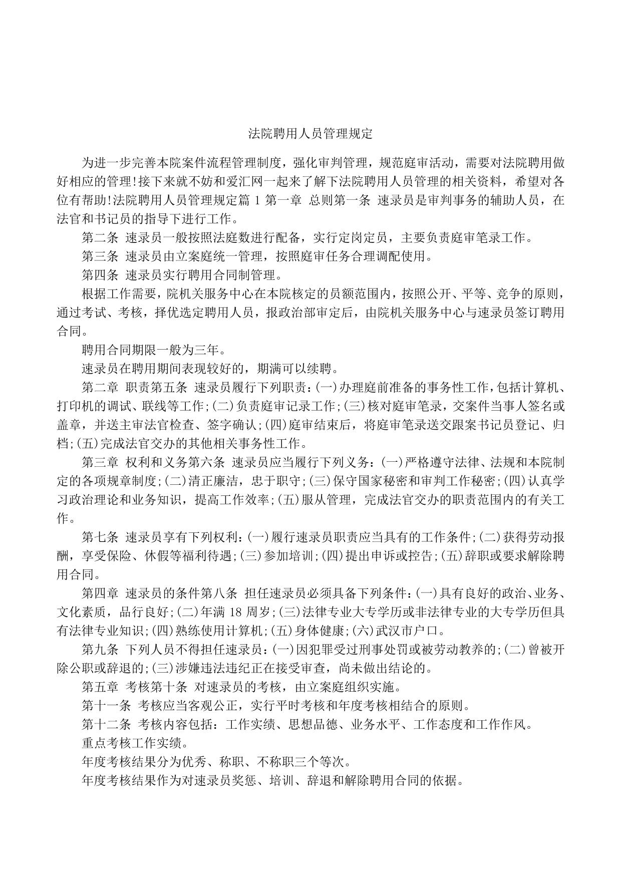 法院聘用人员管理规定