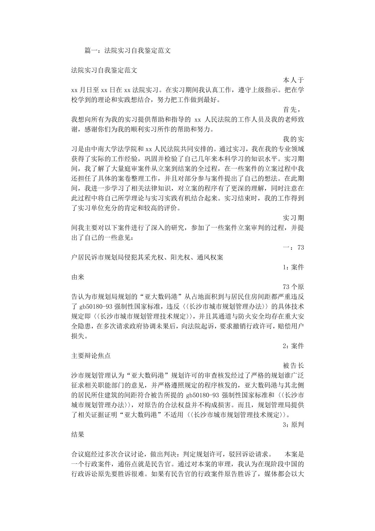 法院自我鉴定