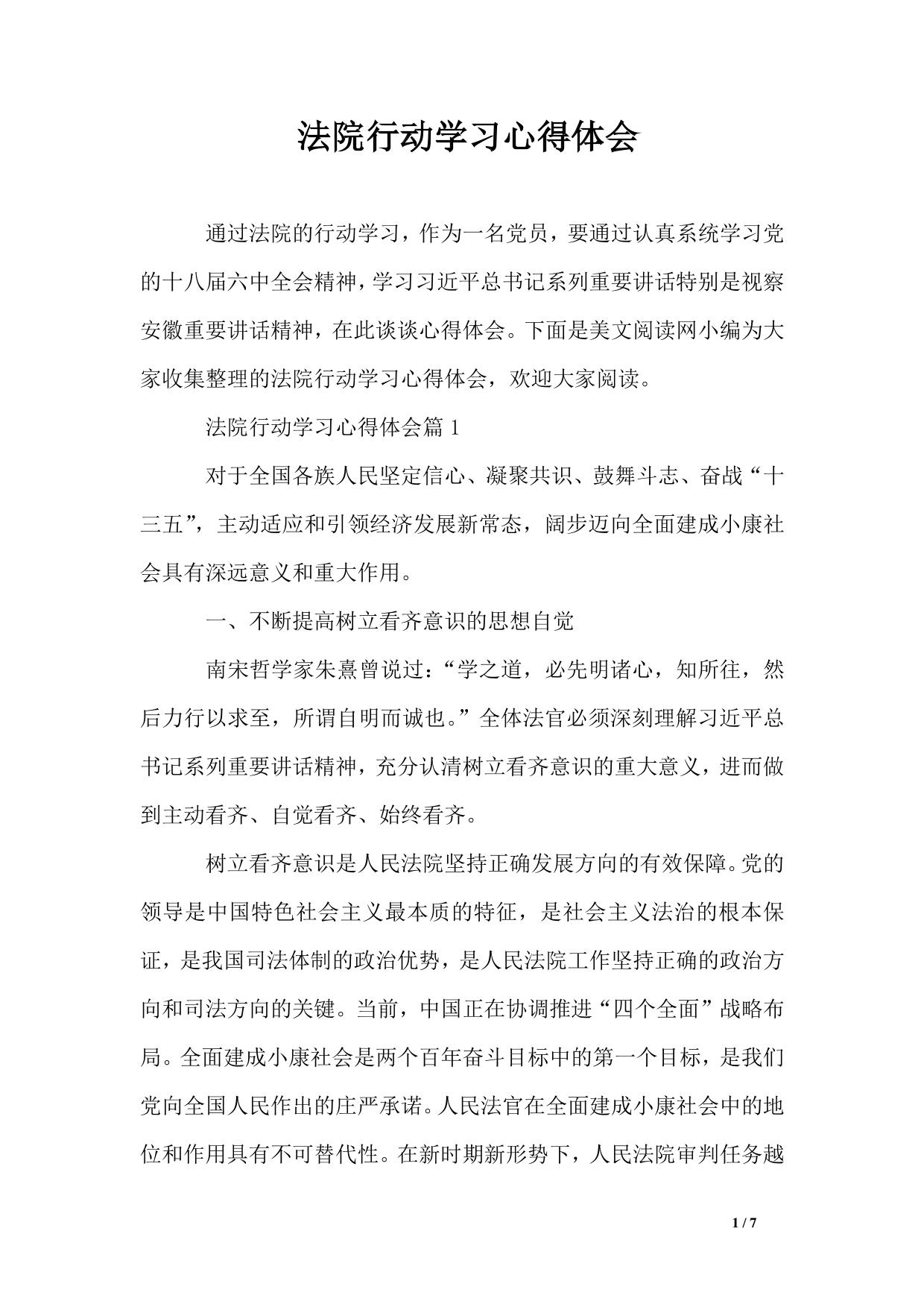 法院行动学习心得体会