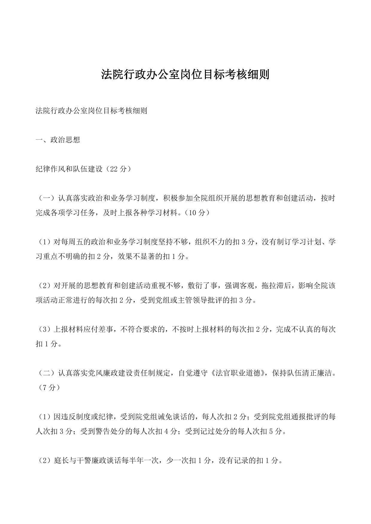 法院行政办公室岗位目标考核细则