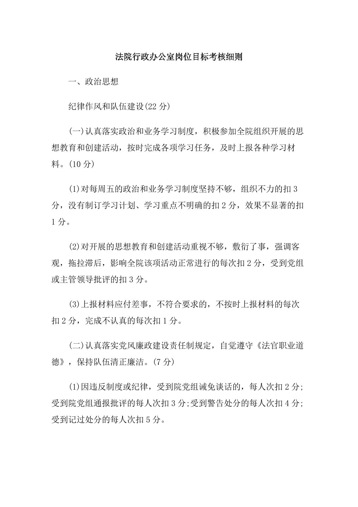 法院行政办公室岗位目标考核细则