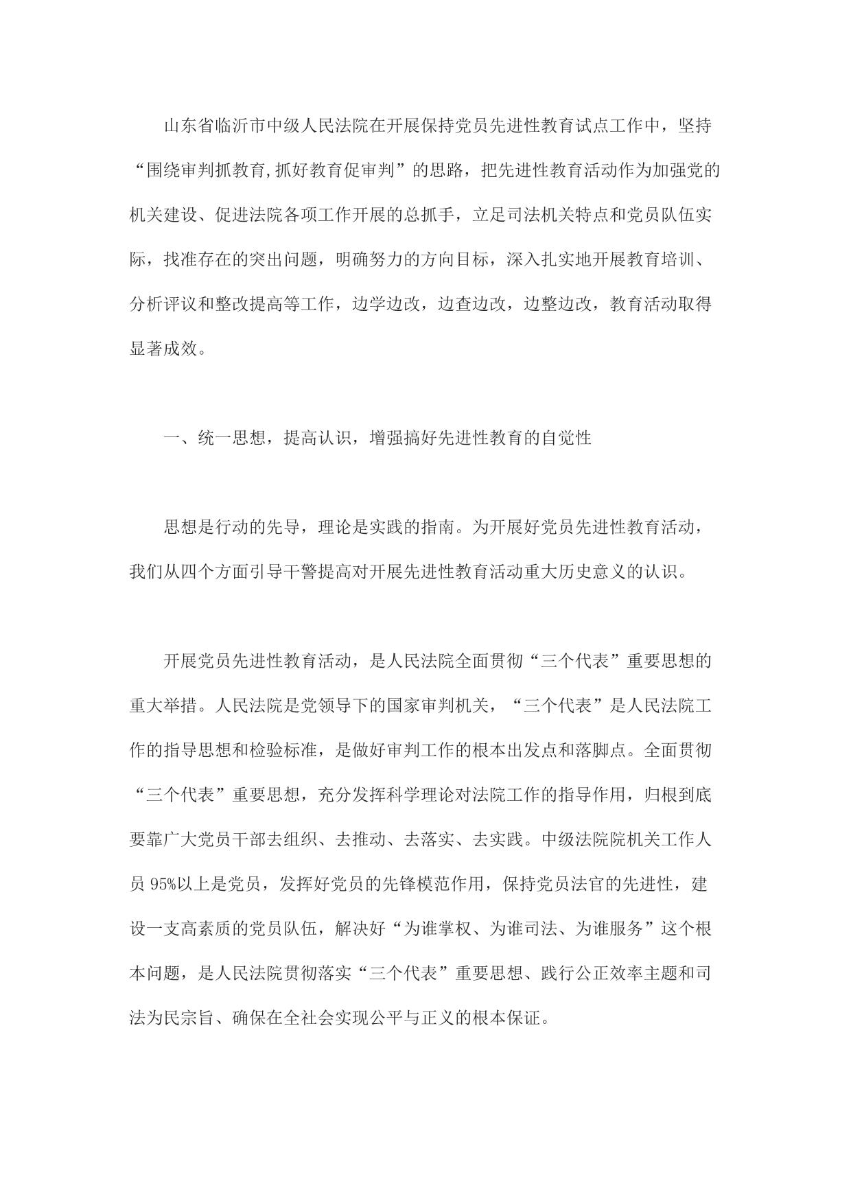 法院要深入开展党员先进性教育