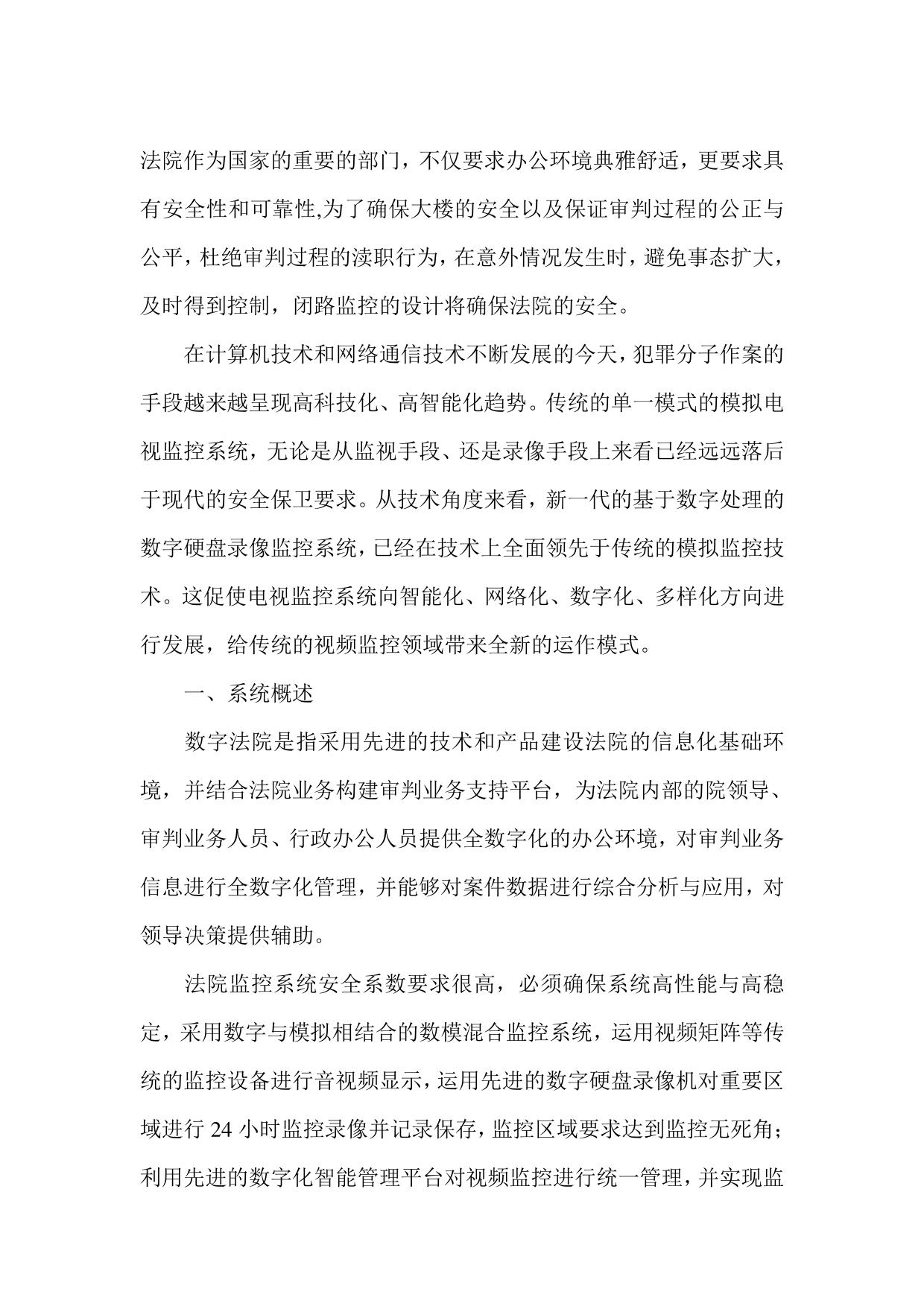 法院视频监控系统解决方案