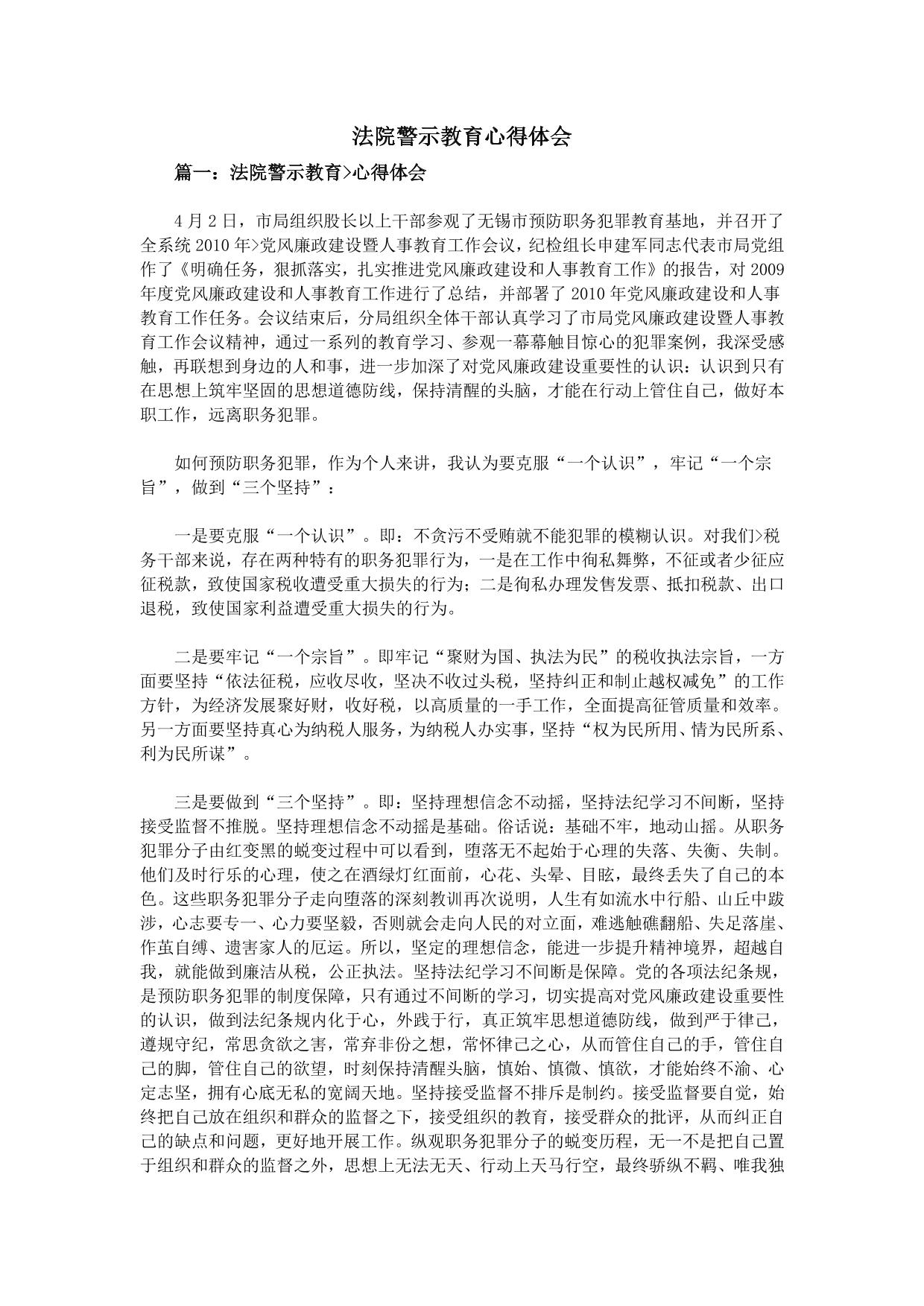 法院警示教育心得体会